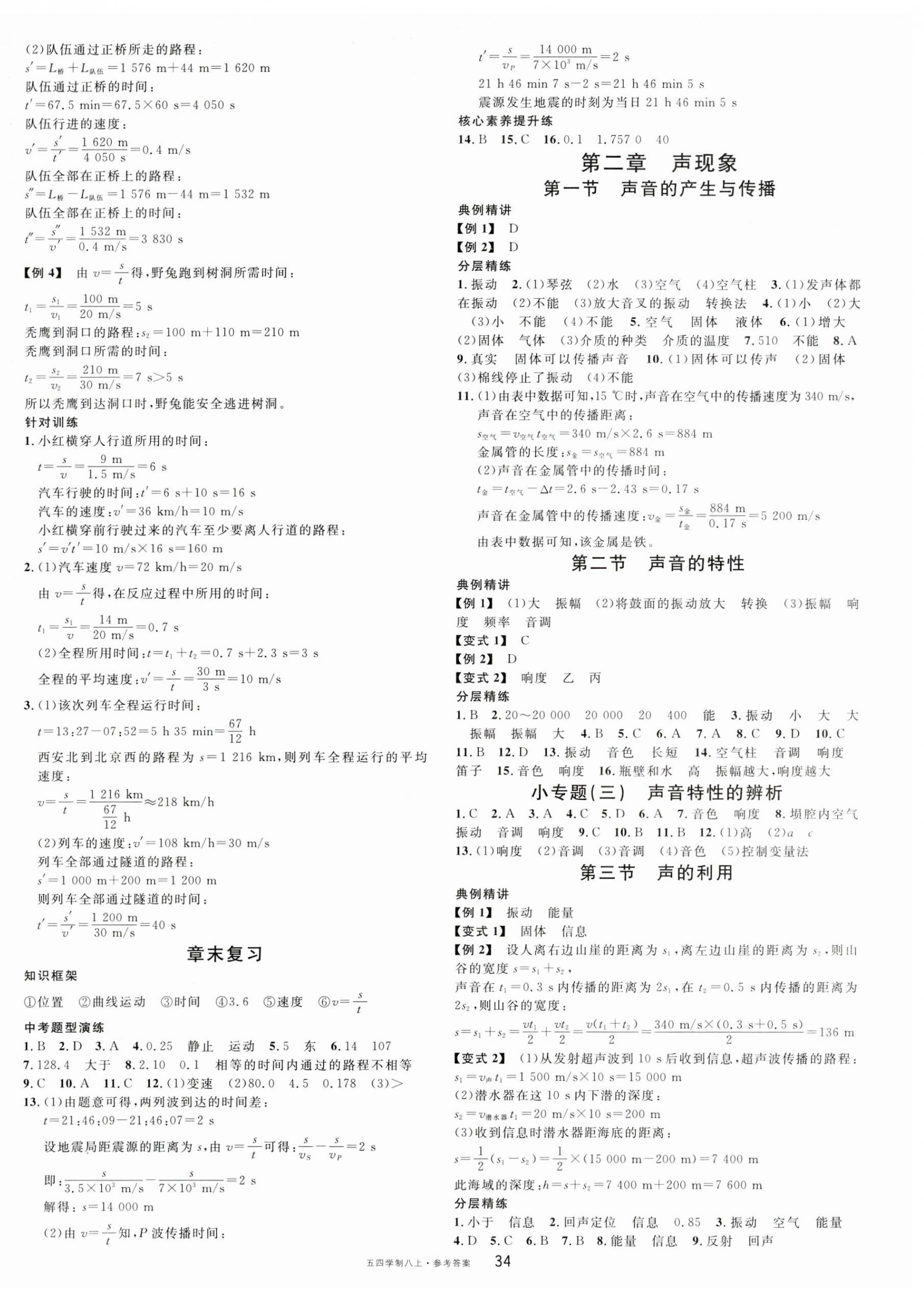 2023年名校課堂八年級物理上冊魯科版54制山東專版 第2頁