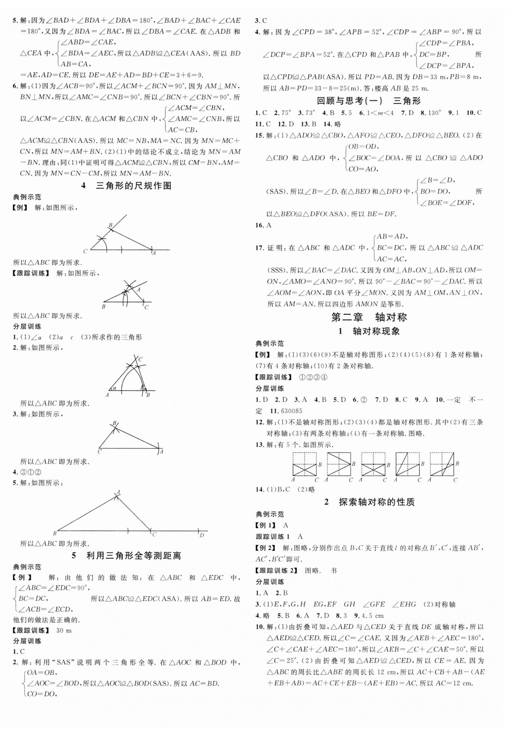 2023年名校课堂七年级数学上册鲁教版五四制山东专版 第4页