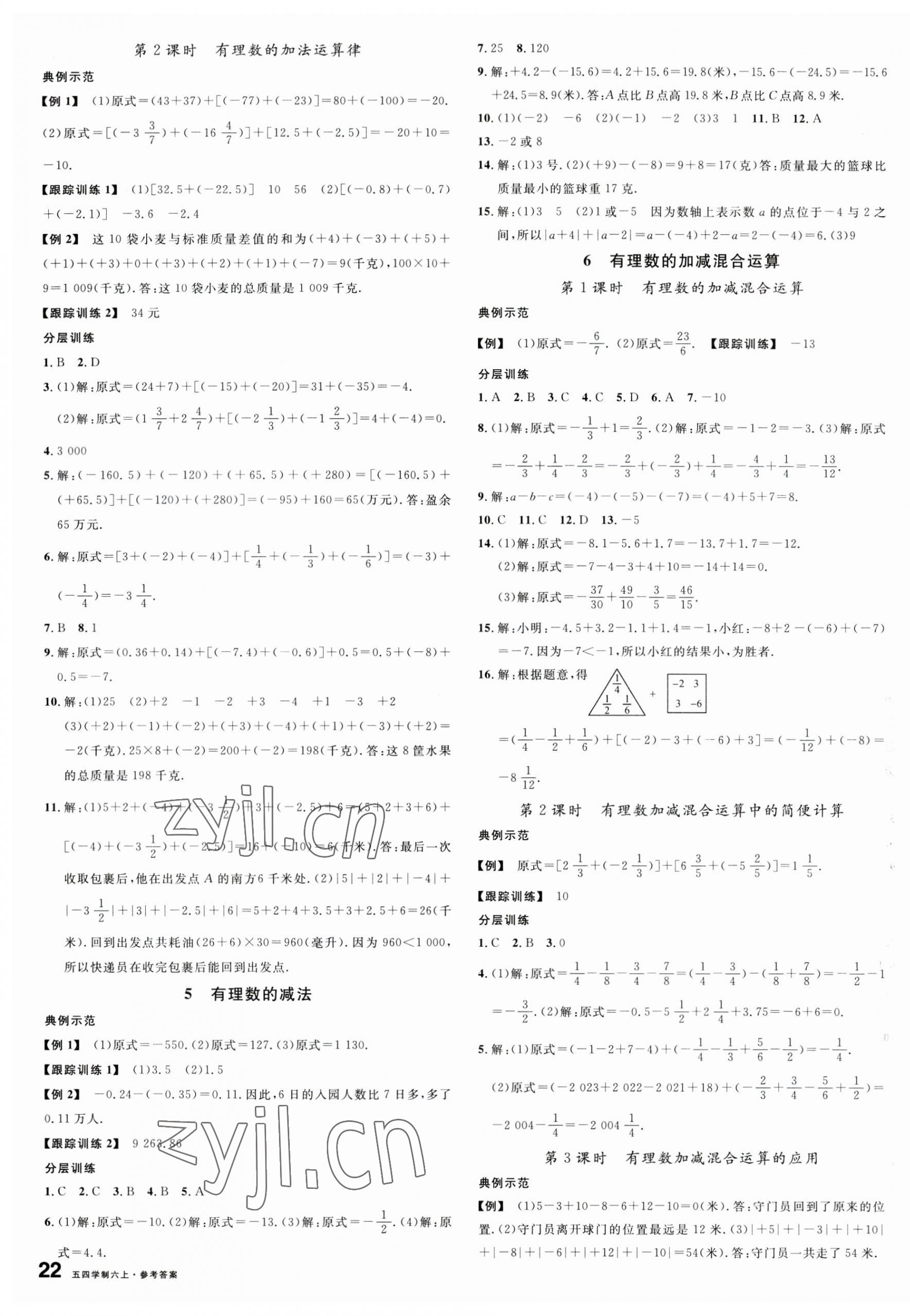 2023年名校課堂六年級數(shù)學(xué)上冊魯教版山東專版54制 第3頁