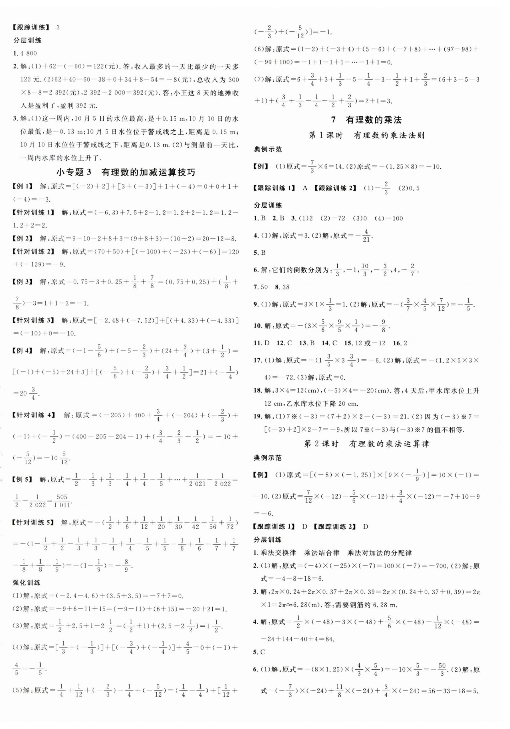 2023年名校課堂六年級(jí)數(shù)學(xué)上冊(cè)魯教版山東專版54制 第4頁(yè)