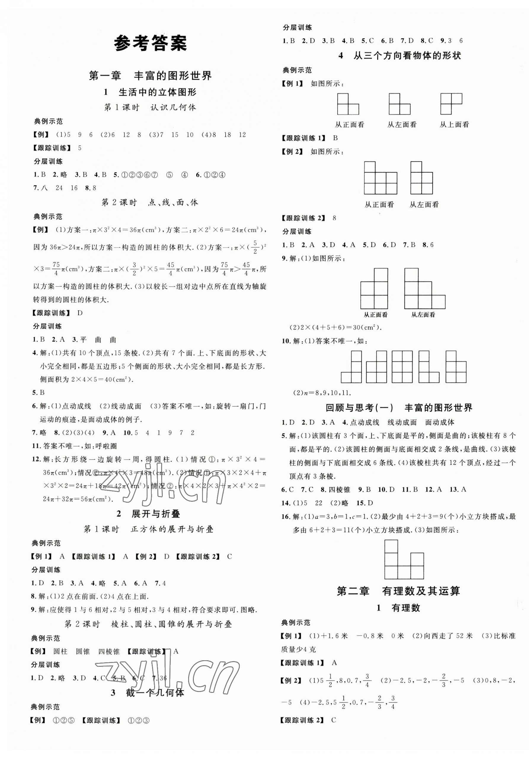 2023年名校課堂六年級數(shù)學(xué)上冊魯教版山東專版54制 第1頁