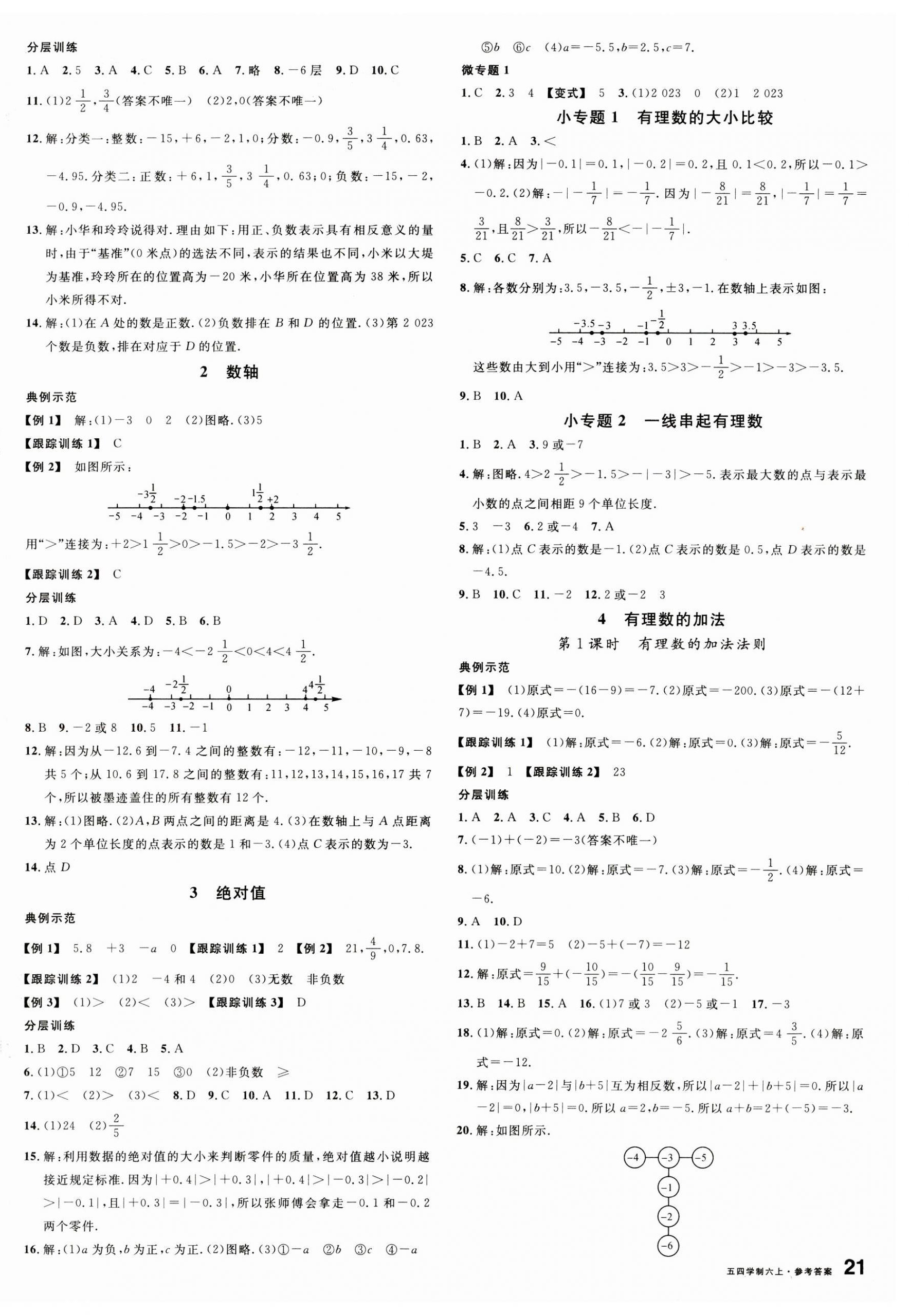 2023年名校課堂六年級數(shù)學(xué)上冊魯教版山東專版54制 第2頁