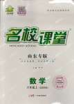 2023年名校課堂六年級數(shù)學(xué)上冊魯教版山東專版54制