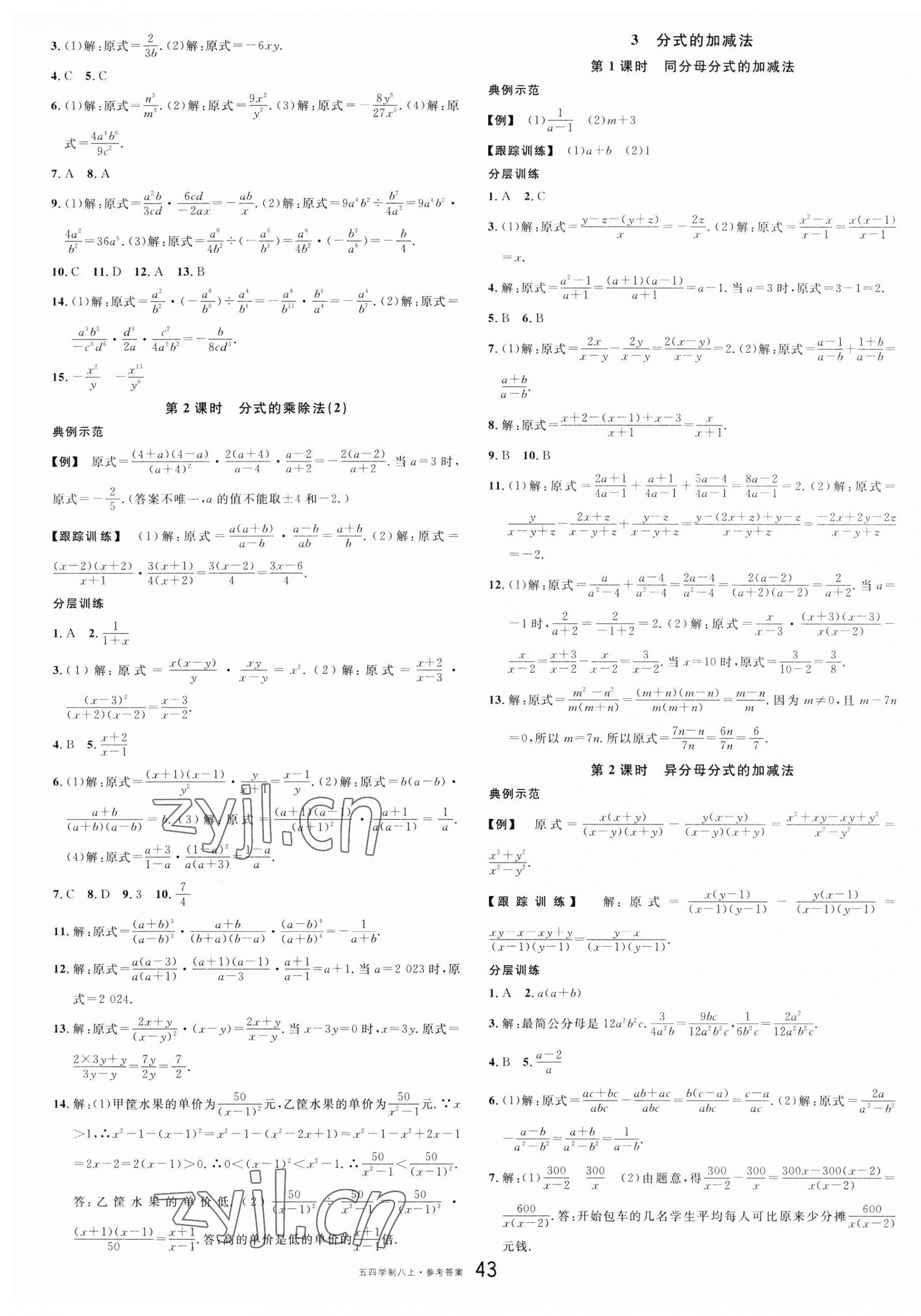 2023年名校課堂八年級數(shù)學(xué)上冊魯教版山東專版54制 第3頁