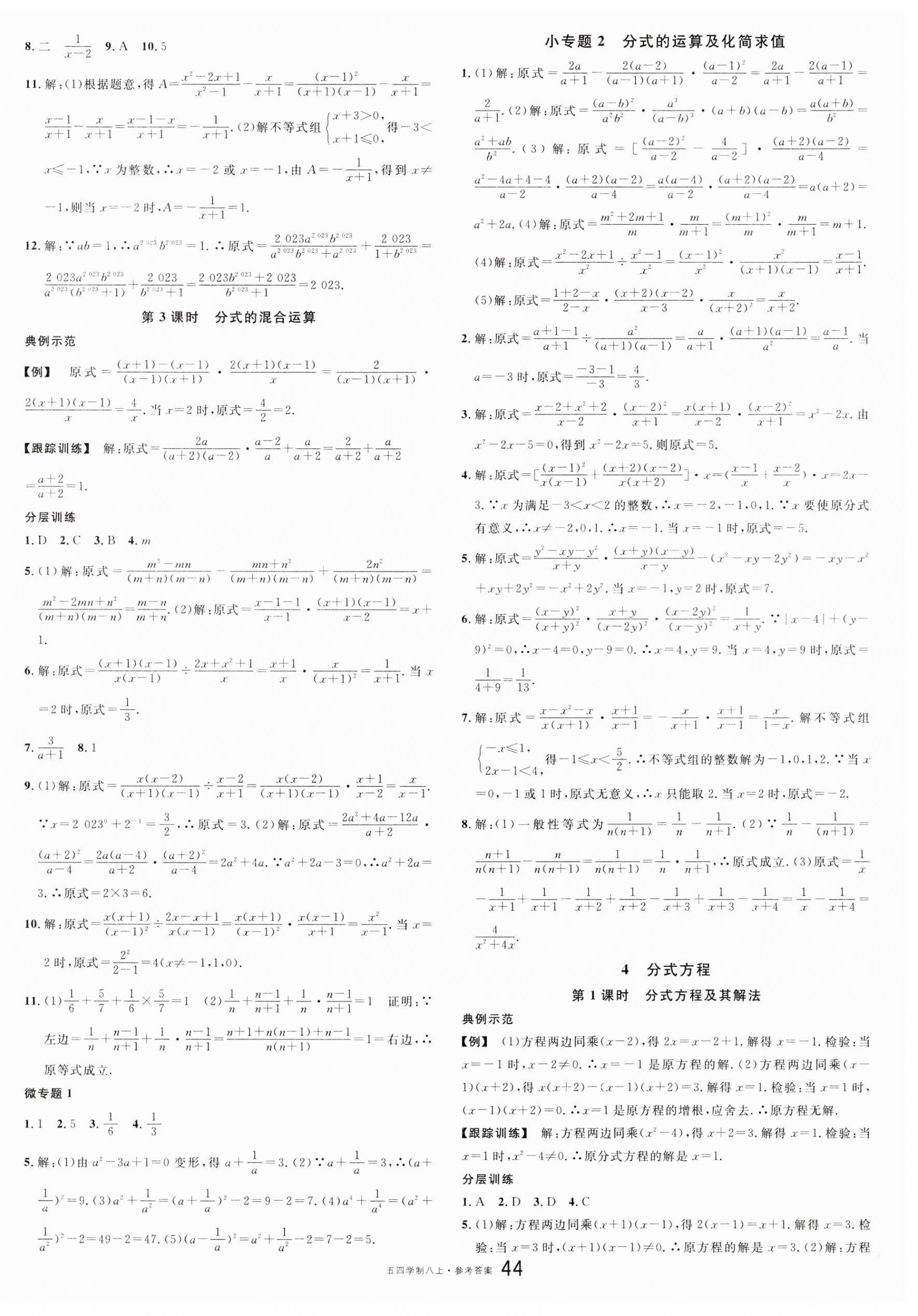 2023年名校課堂八年級數(shù)學上冊魯教版山東專版54制 第4頁