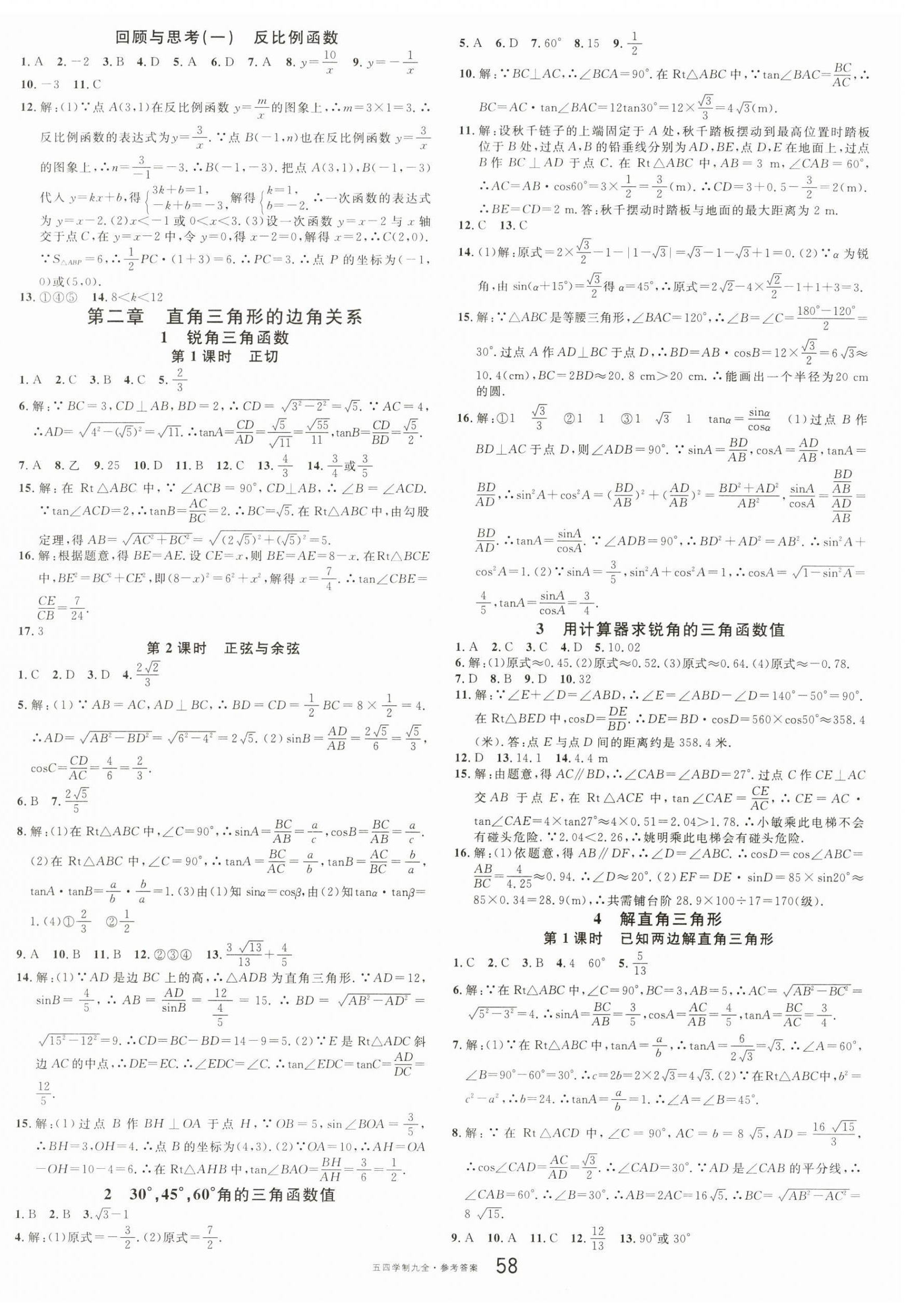 2023年名校课堂九年级数学全一册鲁教版54制山东专版 第2页