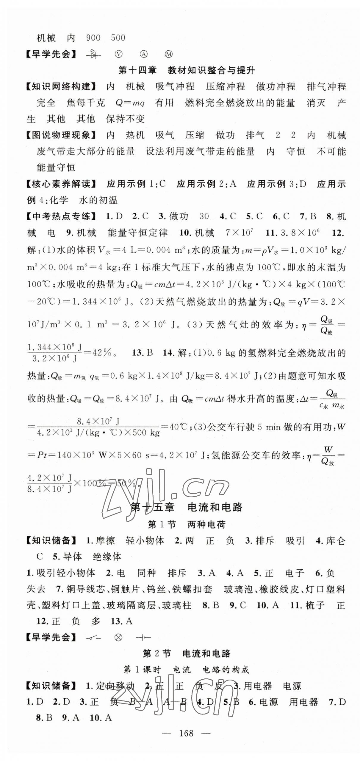 2023年名師學(xué)案九年級物理上冊人教版湖北專版 第4頁