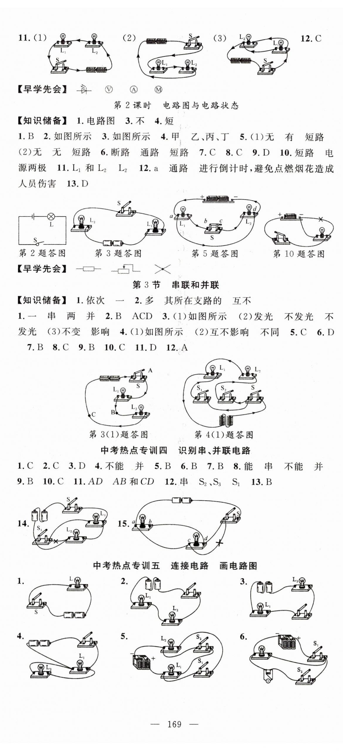 2023年名師學案九年級物理上冊人教版湖北專版 第5頁