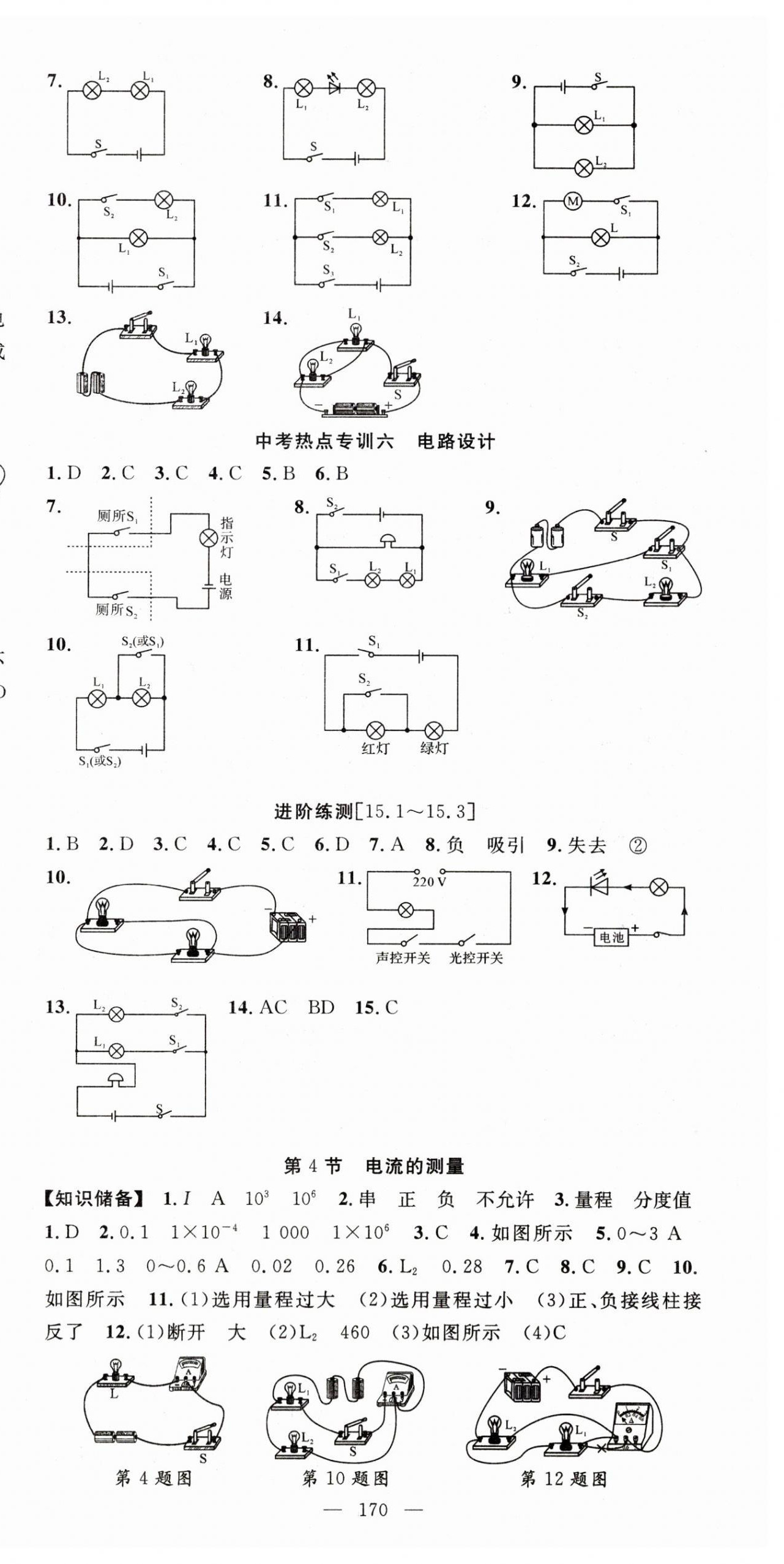 2023年名師學(xué)案九年級(jí)物理上冊(cè)人教版湖北專版 第6頁