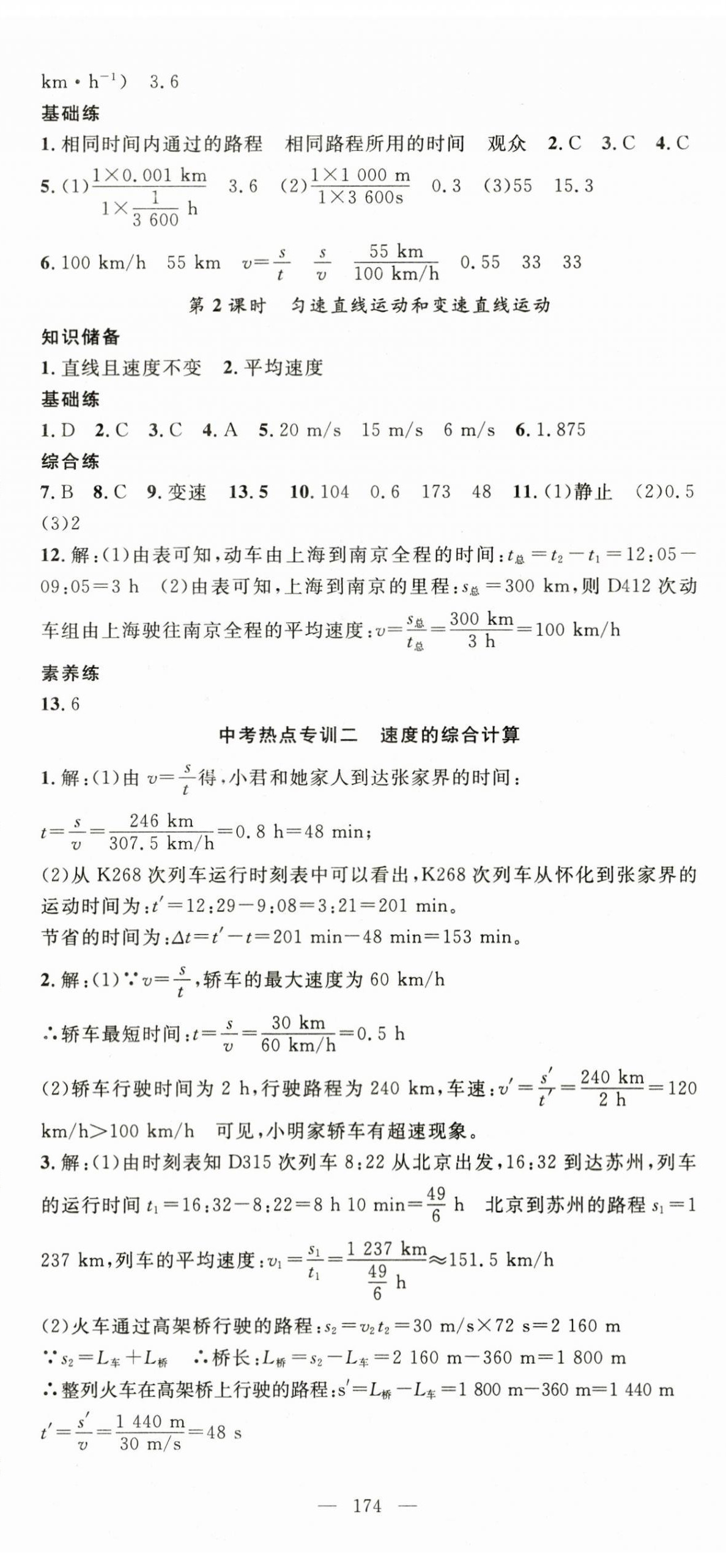 2023年名師學(xué)案八年級(jí)物理上冊(cè)人教版湖北專用 第2頁(yè)