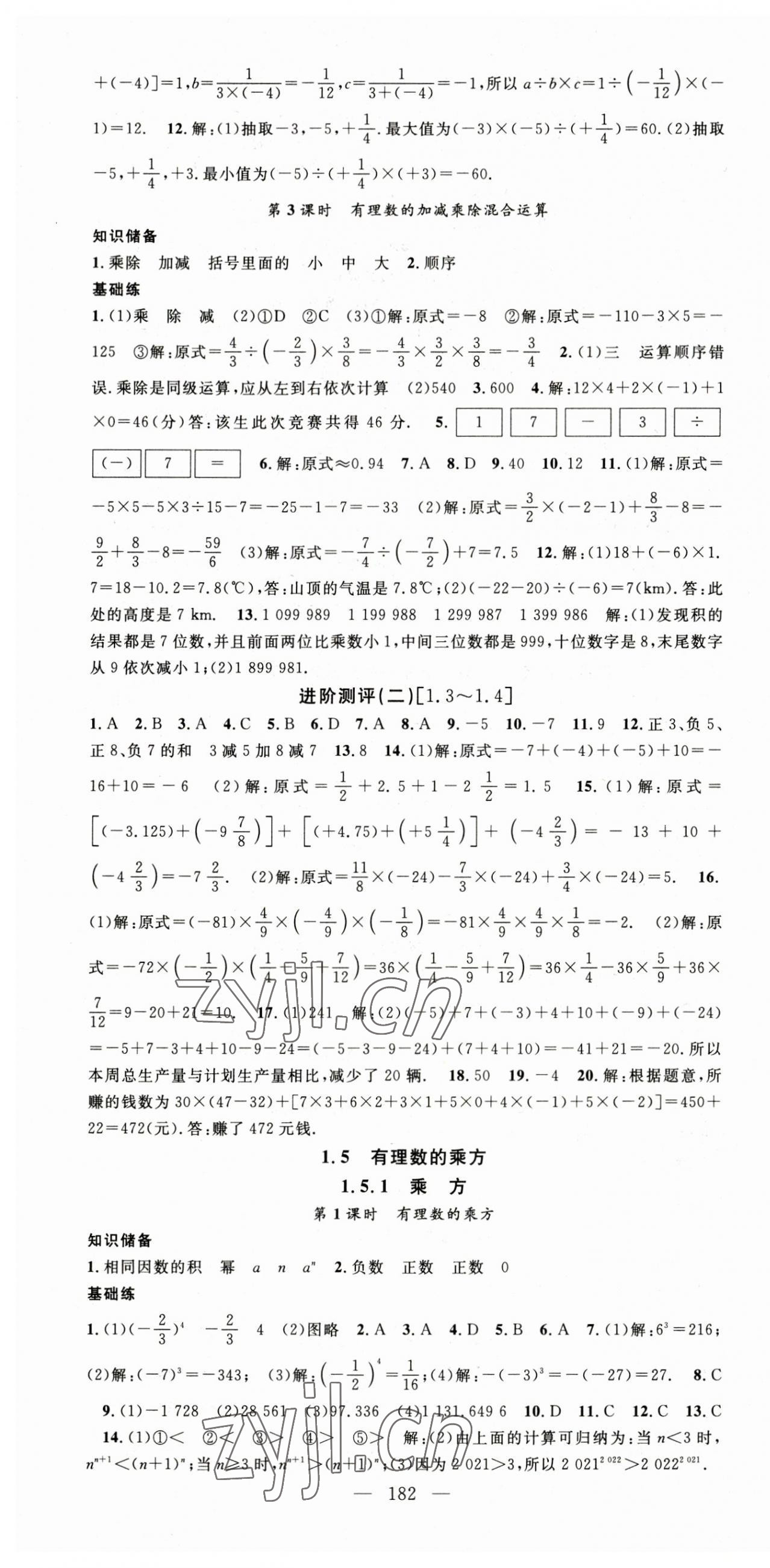 2023年名師學(xué)案七年級(jí)數(shù)學(xué)上冊(cè)人教版湖北專用 第7頁(yè)