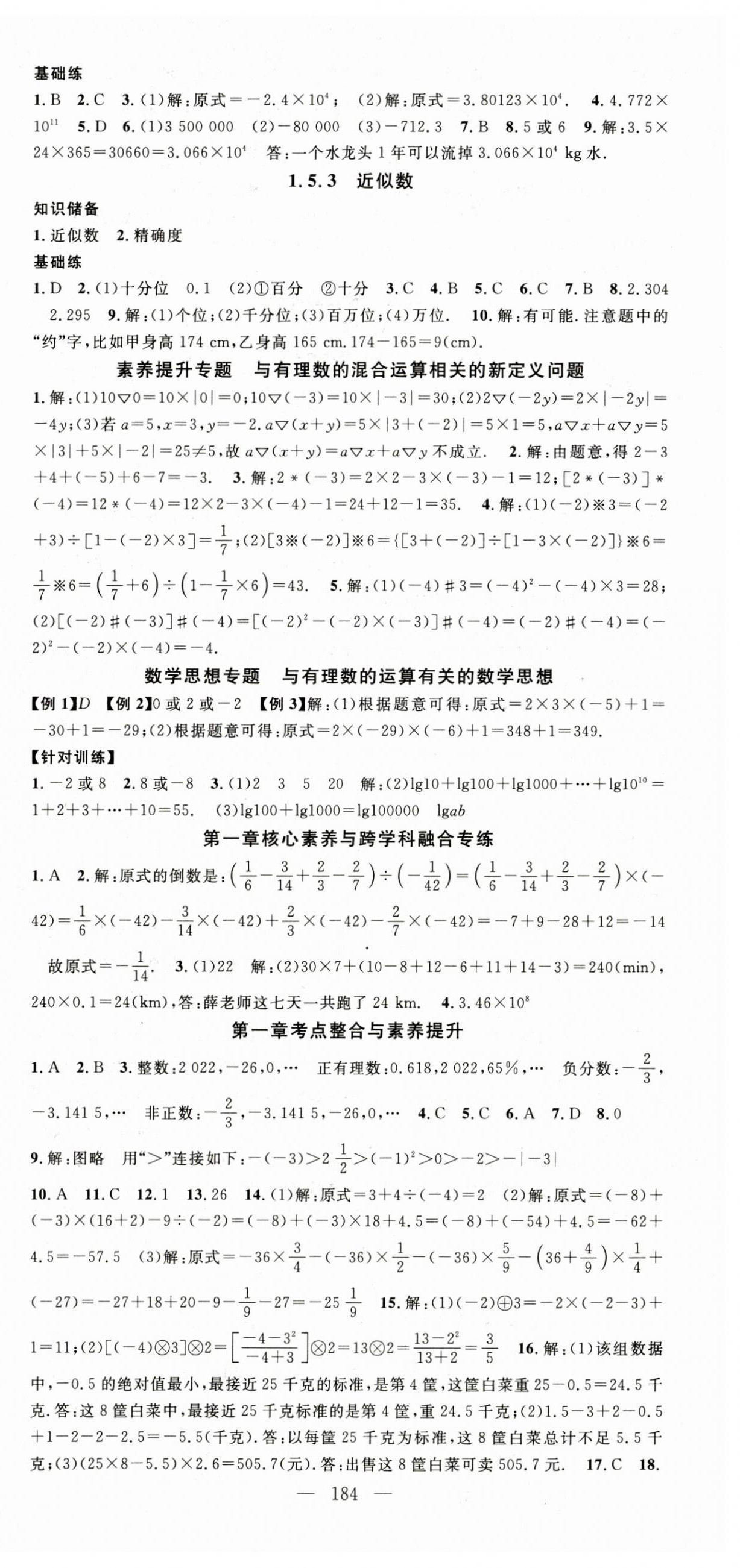 2023年名師學(xué)案七年級(jí)數(shù)學(xué)上冊(cè)人教版湖北專用 第9頁(yè)