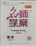 2023年名師學(xué)案七年級數(shù)學(xué)上冊人教版湖北專用