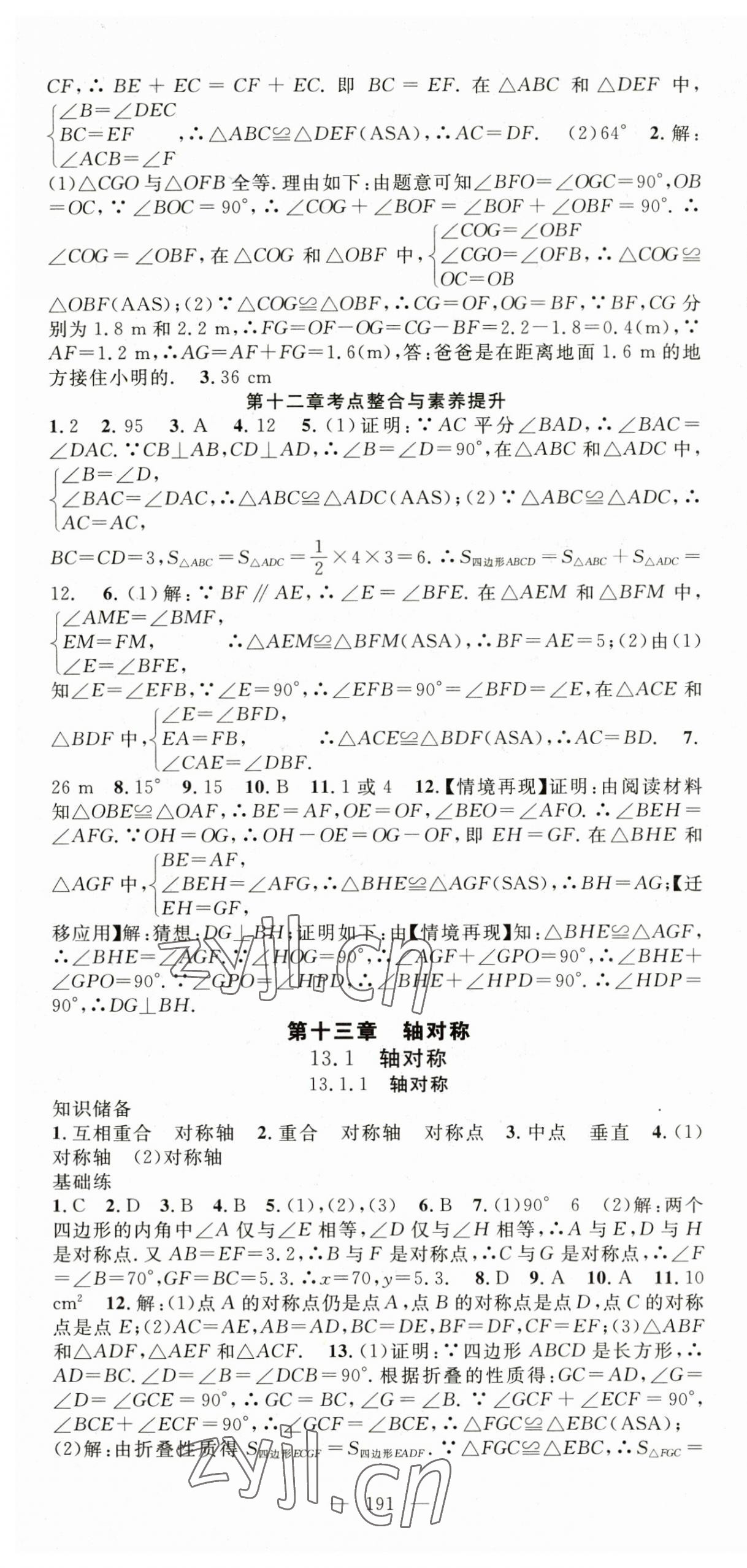 2023年名師學案八年級數學上冊人教版湖北專用 第10頁