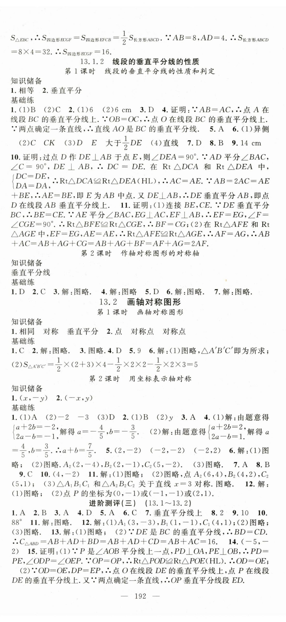 2023年名師學(xué)案八年級(jí)數(shù)學(xué)上冊(cè)人教版湖北專用 第11頁(yè)