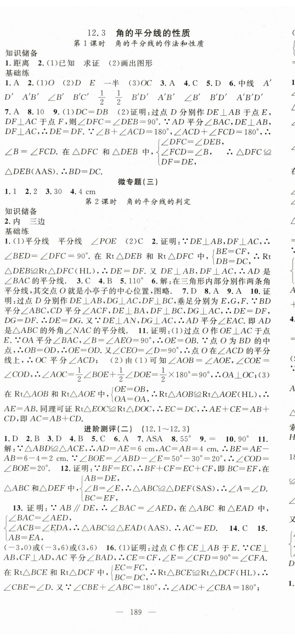 2023年名師學案八年級數(shù)學上冊人教版湖北專用 第8頁