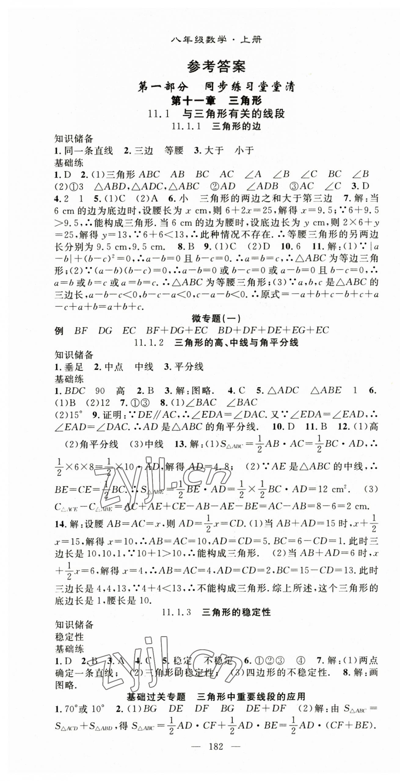 2023年名師學(xué)案八年級(jí)數(shù)學(xué)上冊(cè)人教版湖北專用 第1頁(yè)