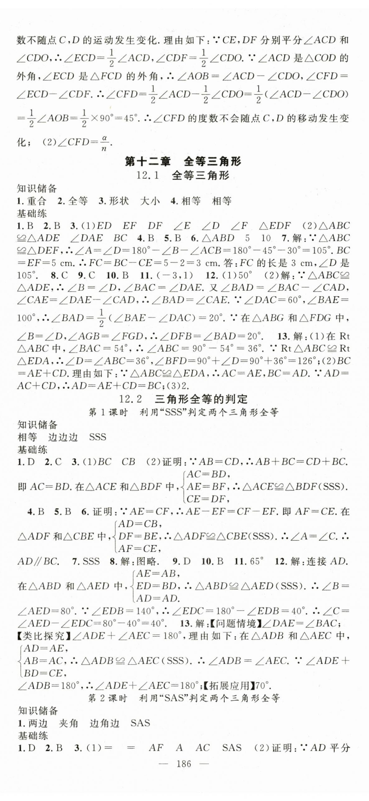 2023年名師學案八年級數(shù)學上冊人教版湖北專用 第5頁