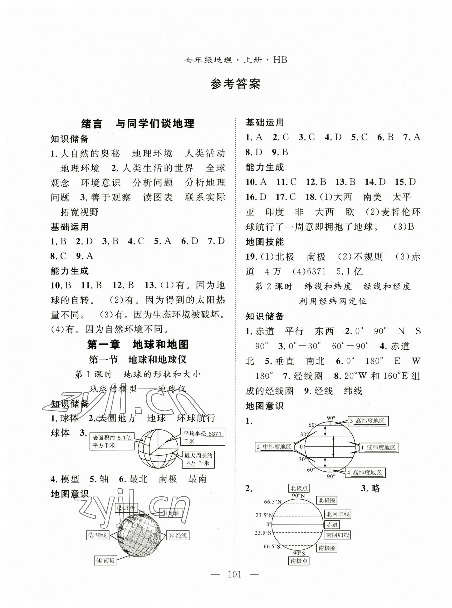 2023年名師學(xué)案七年級地理上冊人教版湖北專版 第1頁