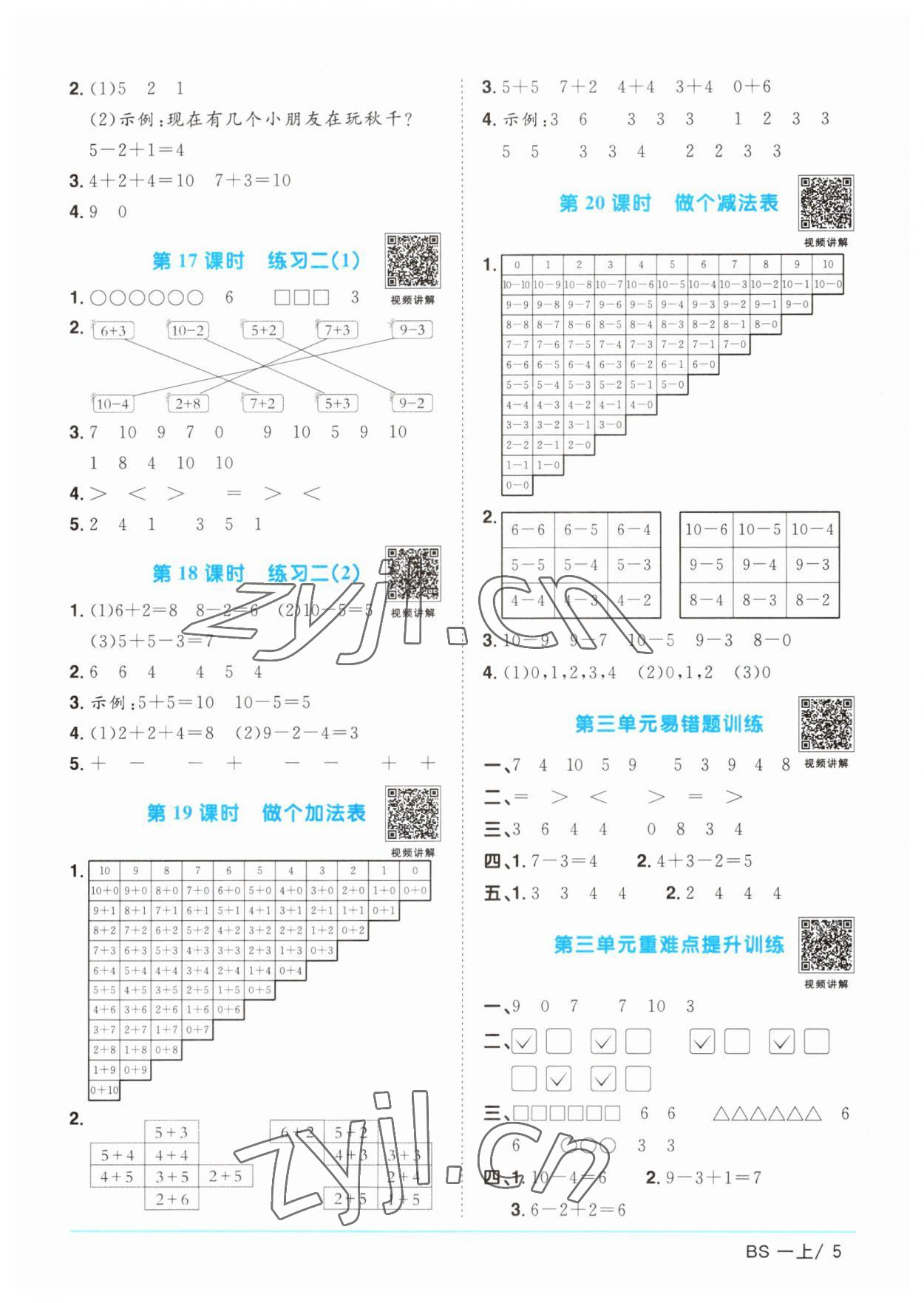 2023年陽(yáng)光同學(xué)課時(shí)優(yōu)化作業(yè)一年級(jí)數(shù)學(xué)上冊(cè)北師大版 第5頁(yè)