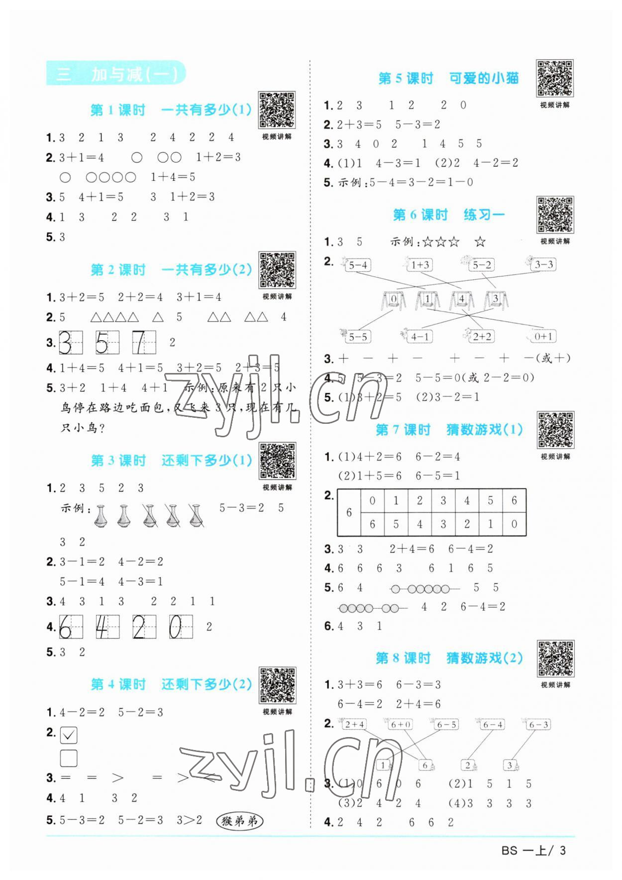 2023年阳光同学课时优化作业一年级数学上册北师大版 第3页