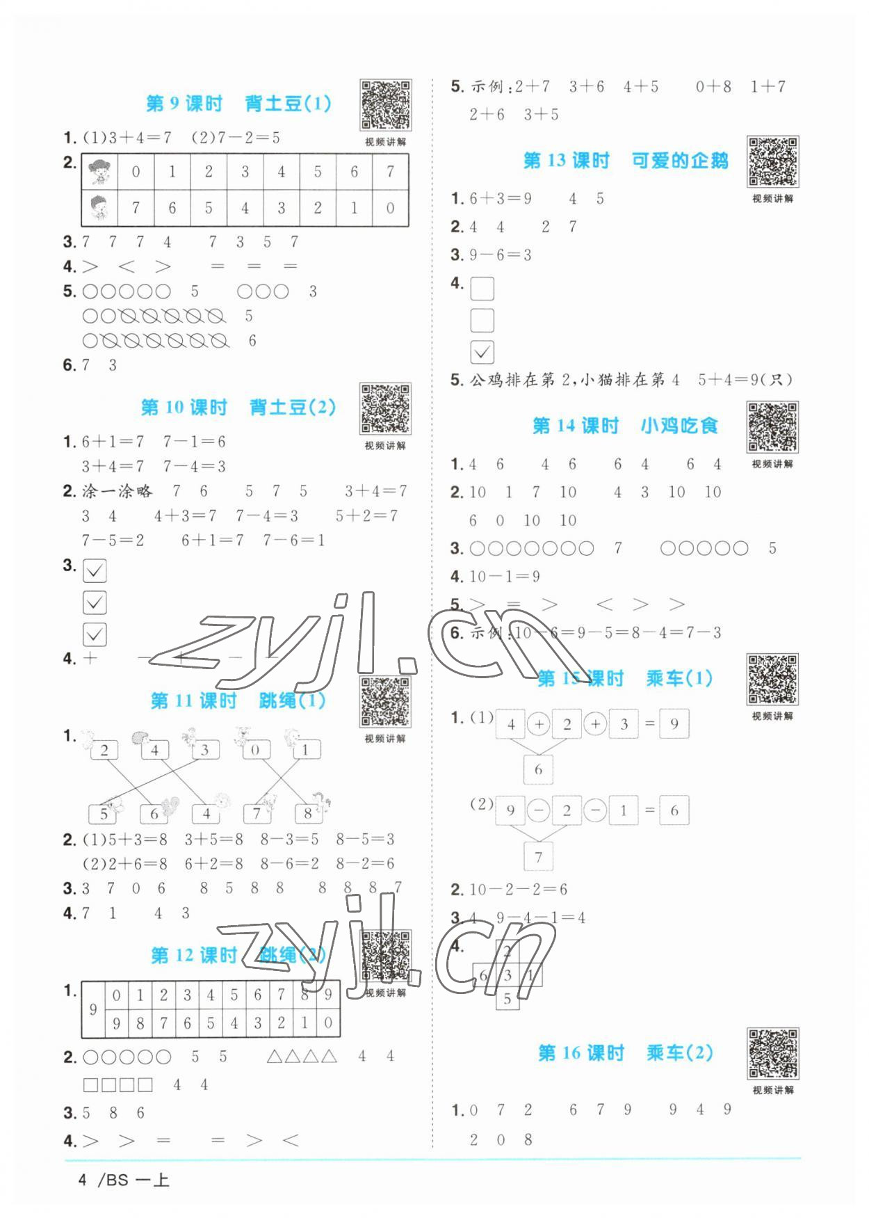 2023年阳光同学课时优化作业一年级数学上册北师大版 第4页