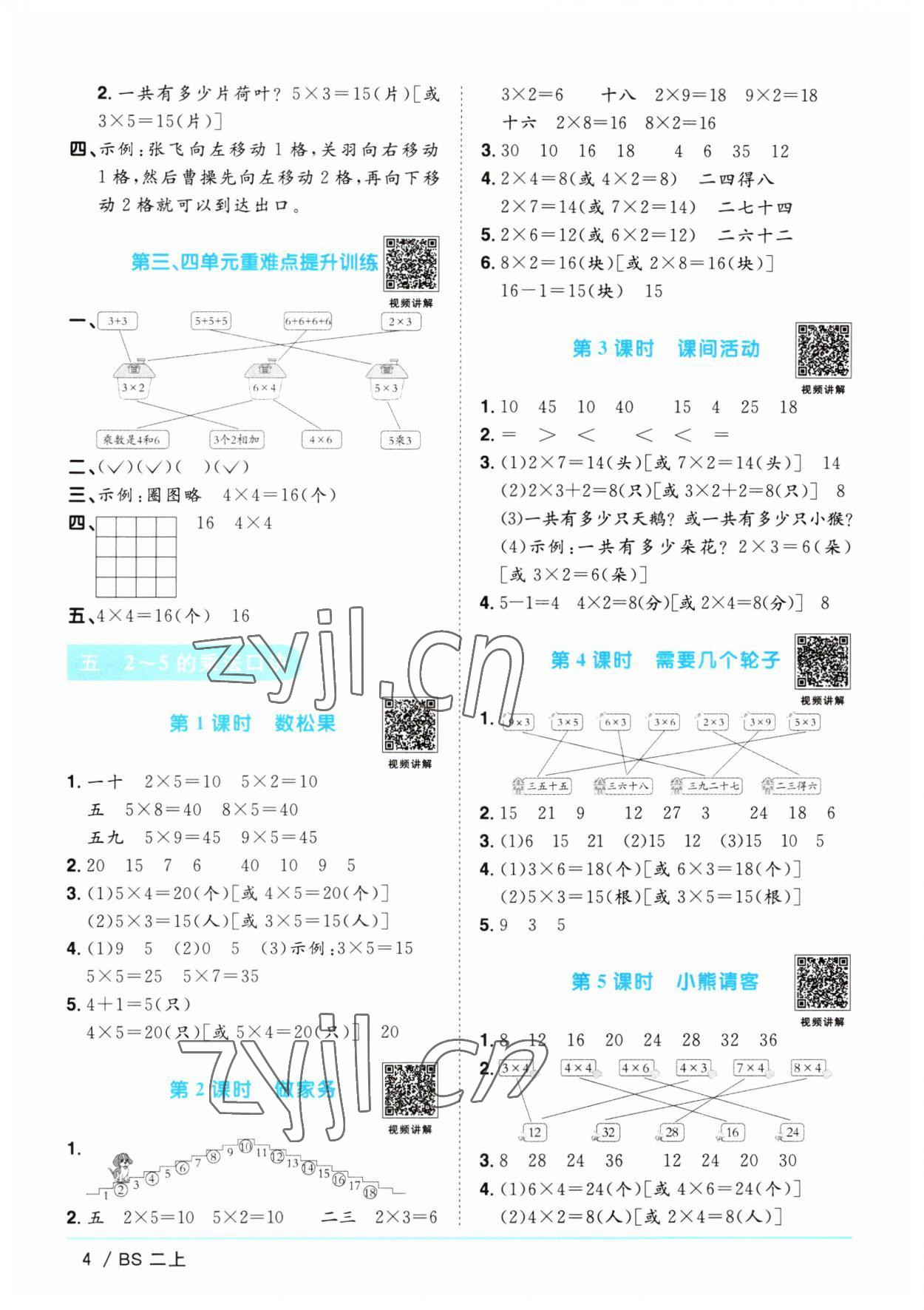 2023年阳光同学课时优化作业二年级数学上册北师大版 第4页