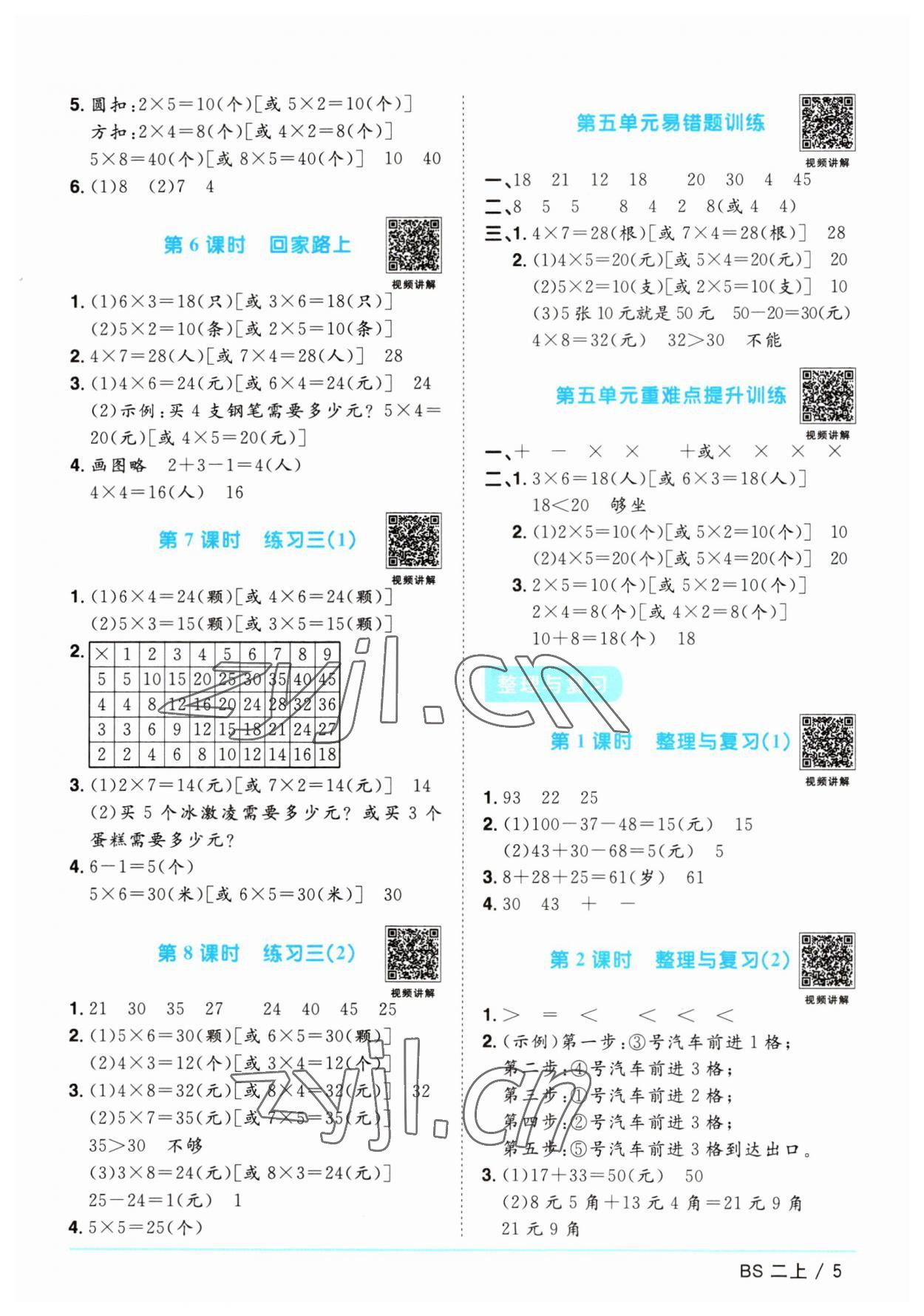 2023年阳光同学课时优化作业二年级数学上册北师大版 第5页