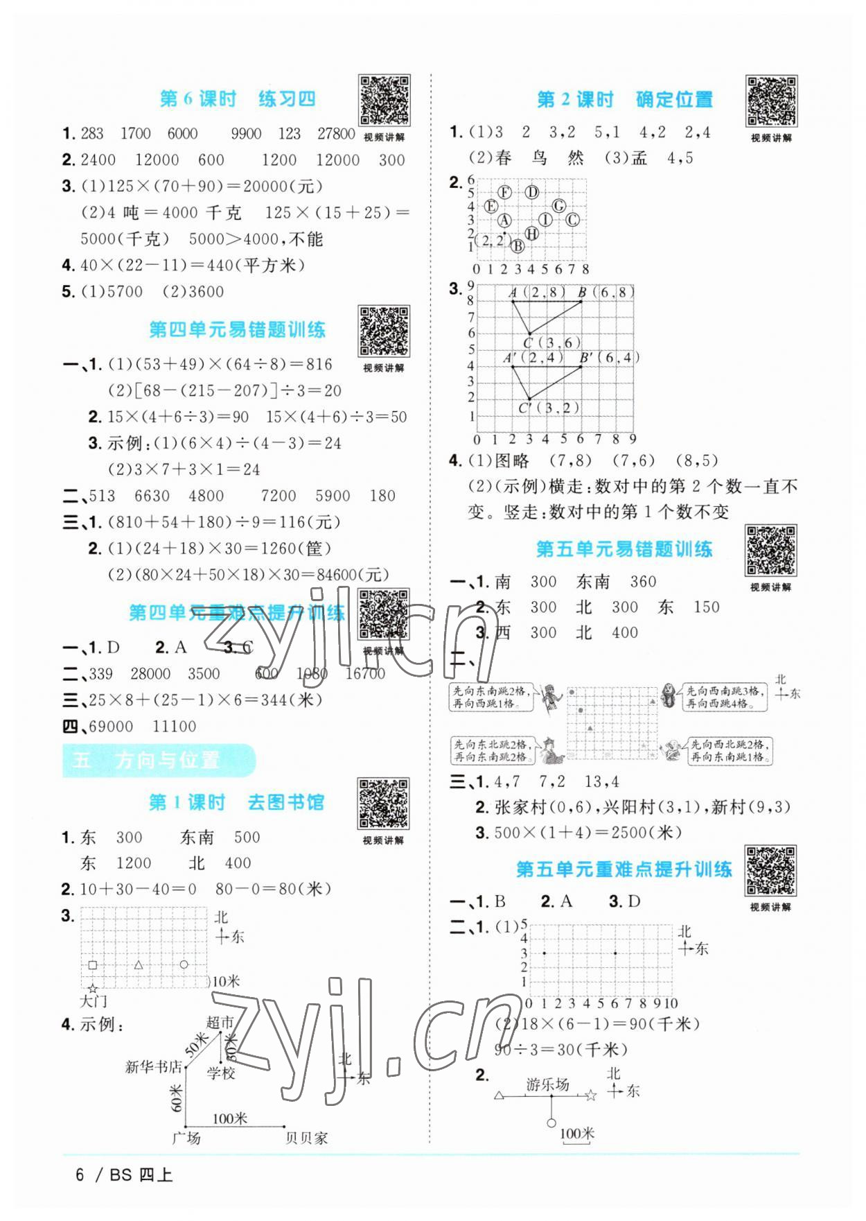 2023年阳光同学课时优化作业四年级数学上册北师大版 第6页