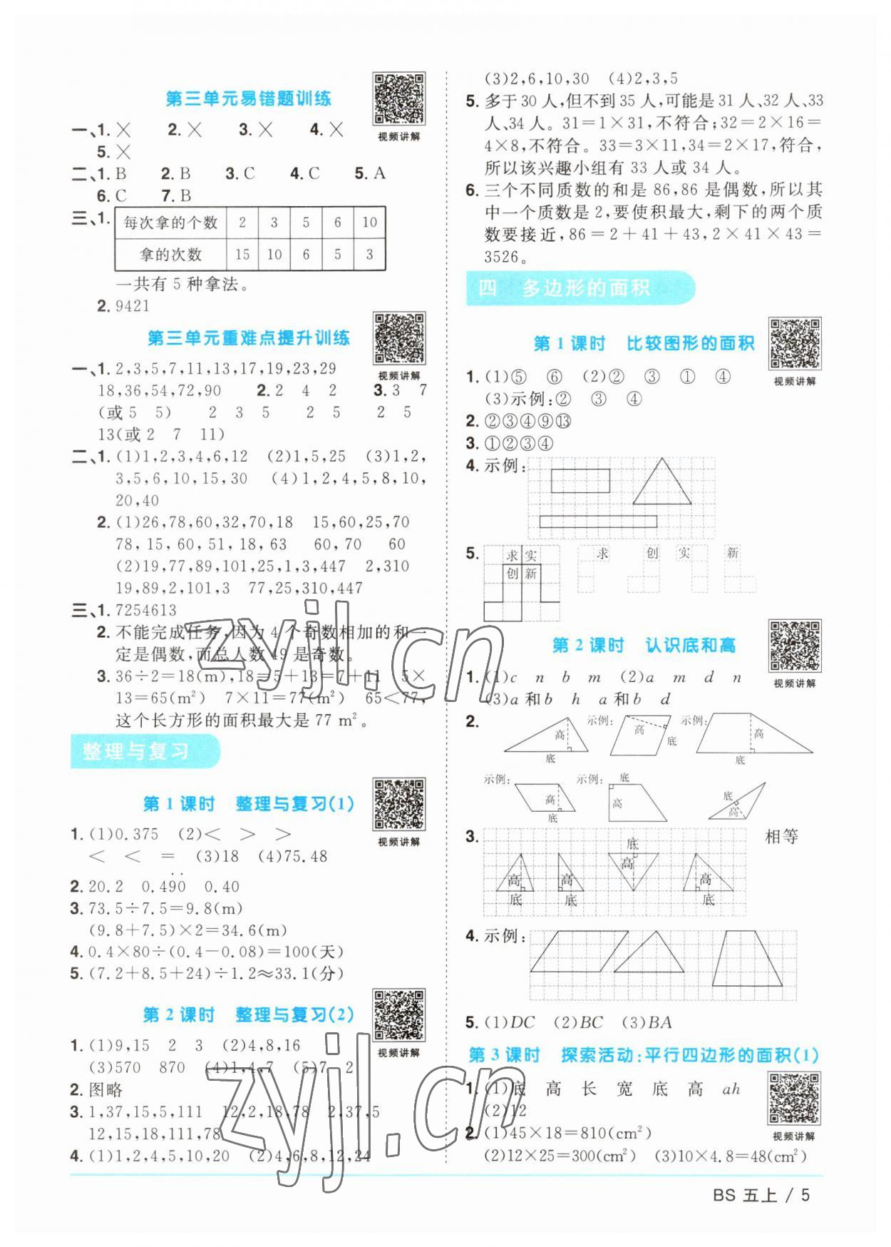 2023年阳光同学课时优化作业五年级数学上册北师大版 第5页