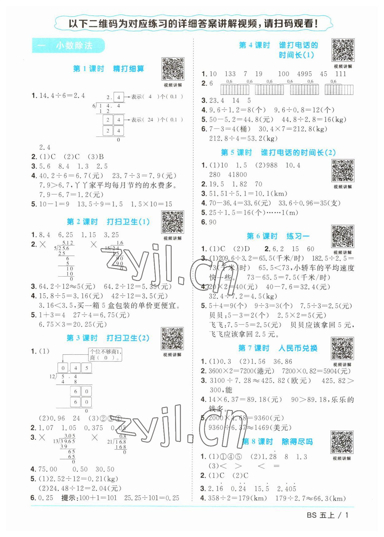 2023年阳光同学课时优化作业五年级数学上册北师大版 第1页