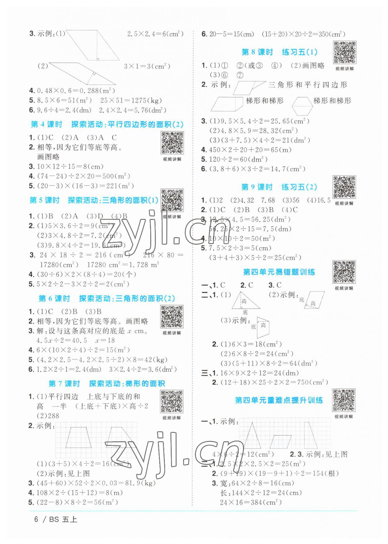 2023年阳光同学课时优化作业五年级数学上册北师大版 第6页