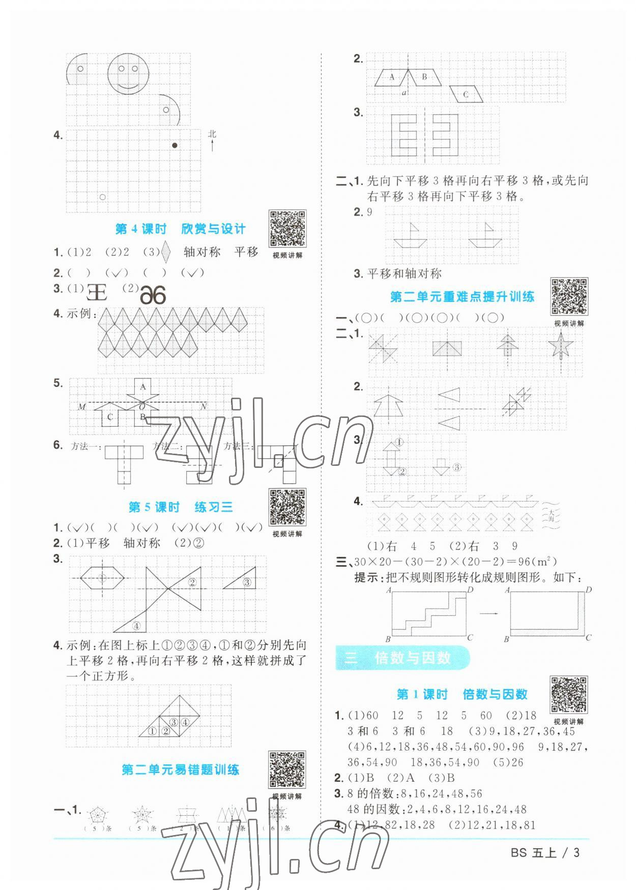 2023年阳光同学课时优化作业五年级数学上册北师大版 第3页