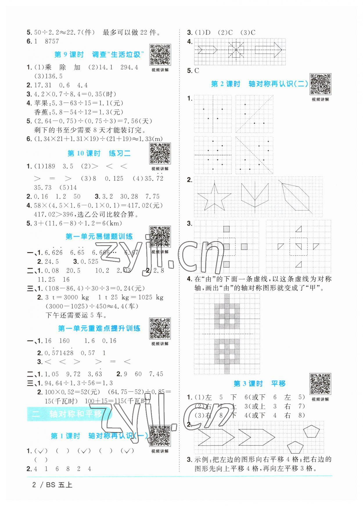 2023年阳光同学课时优化作业五年级数学上册北师大版 第2页