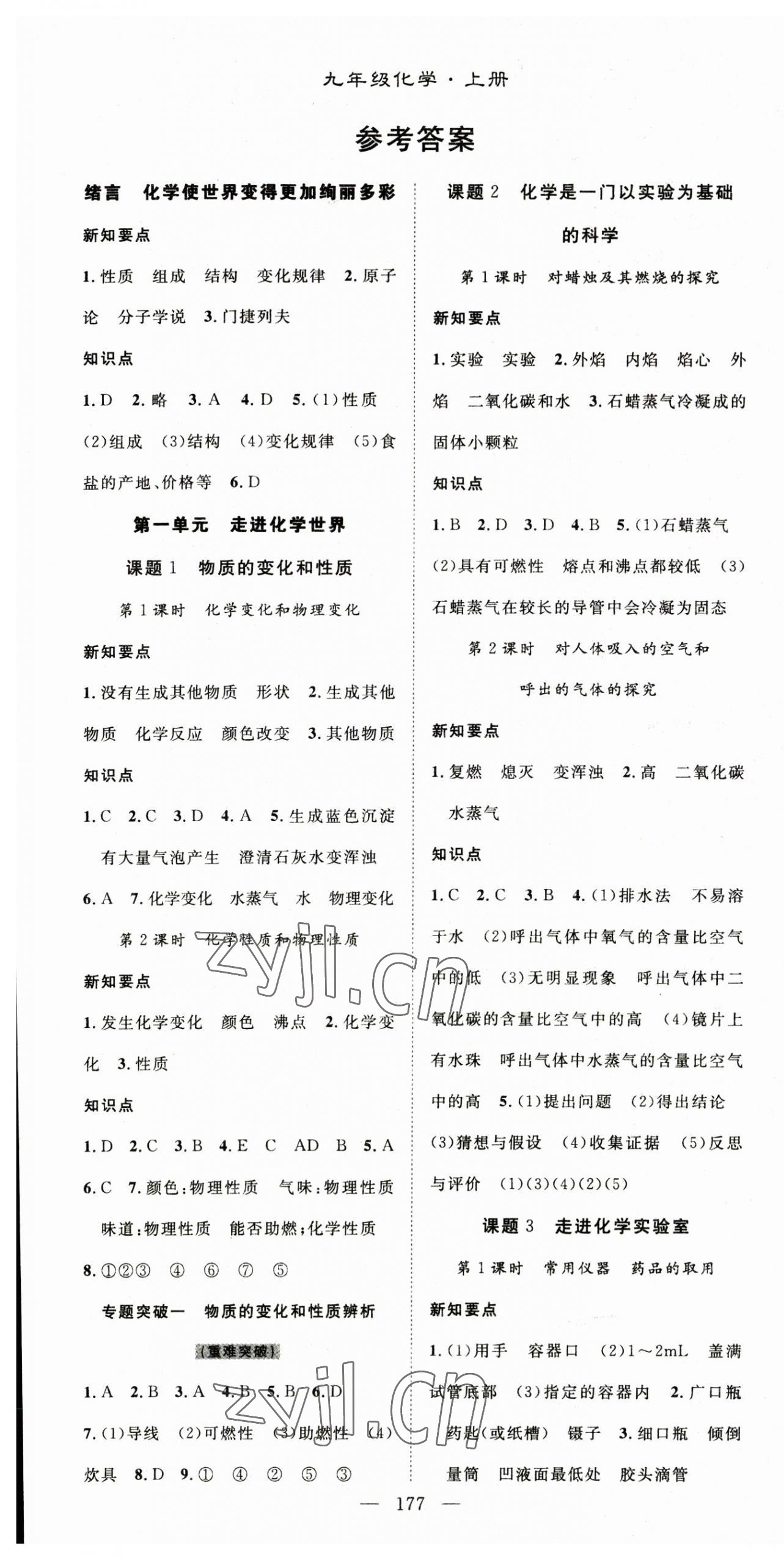 2023年名師學(xué)案九年級化學(xué)上冊人教版湖北專版 第1頁