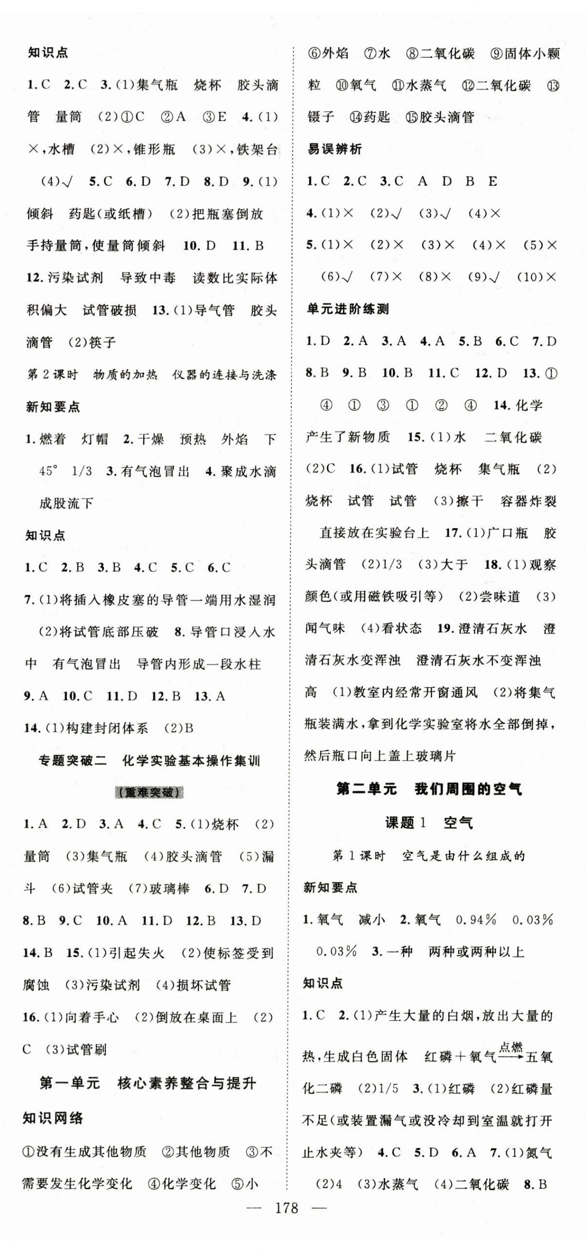 2023年名師學(xué)案九年級化學(xué)上冊人教版湖北專版 第2頁