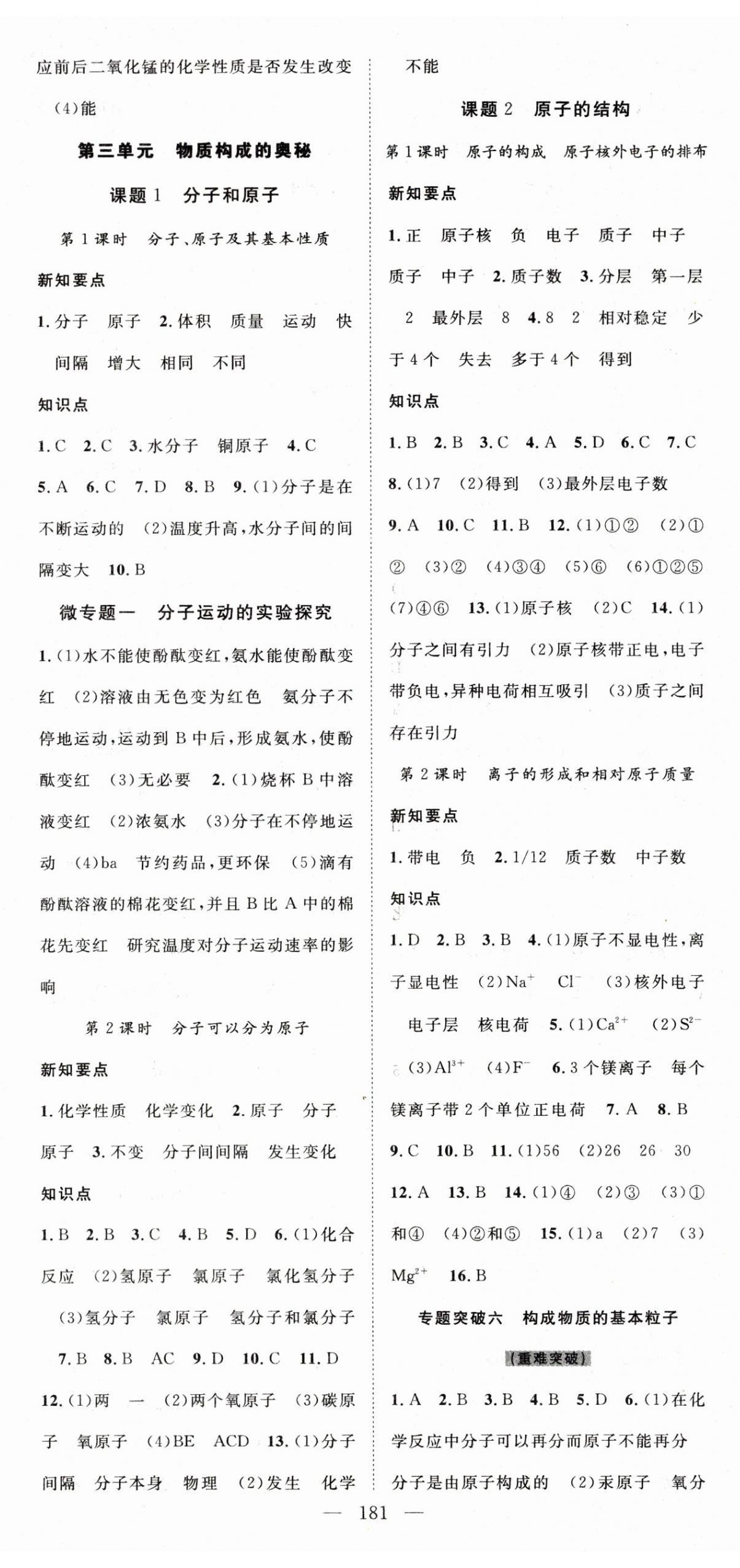 2023年名師學(xué)案九年級化學(xué)上冊人教版湖北專版 第5頁