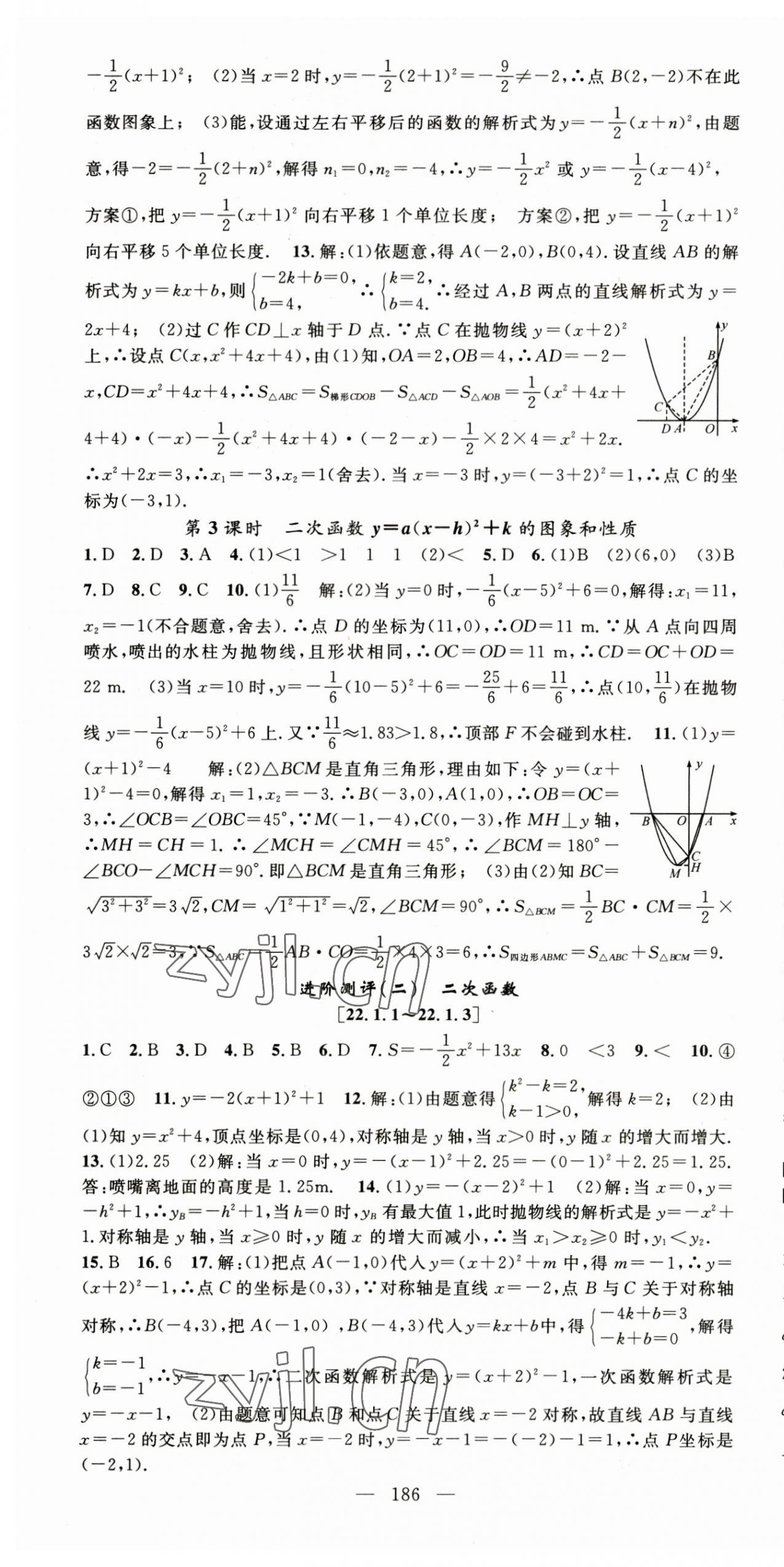 2023年名師學(xué)案九年級(jí)數(shù)學(xué)上冊(cè)人教版湖北專版 第7頁