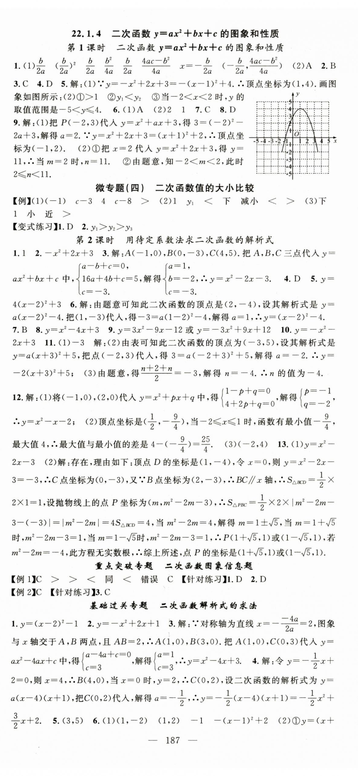 2023年名师学案九年级数学上册人教版湖北专版&nbsp;第8页