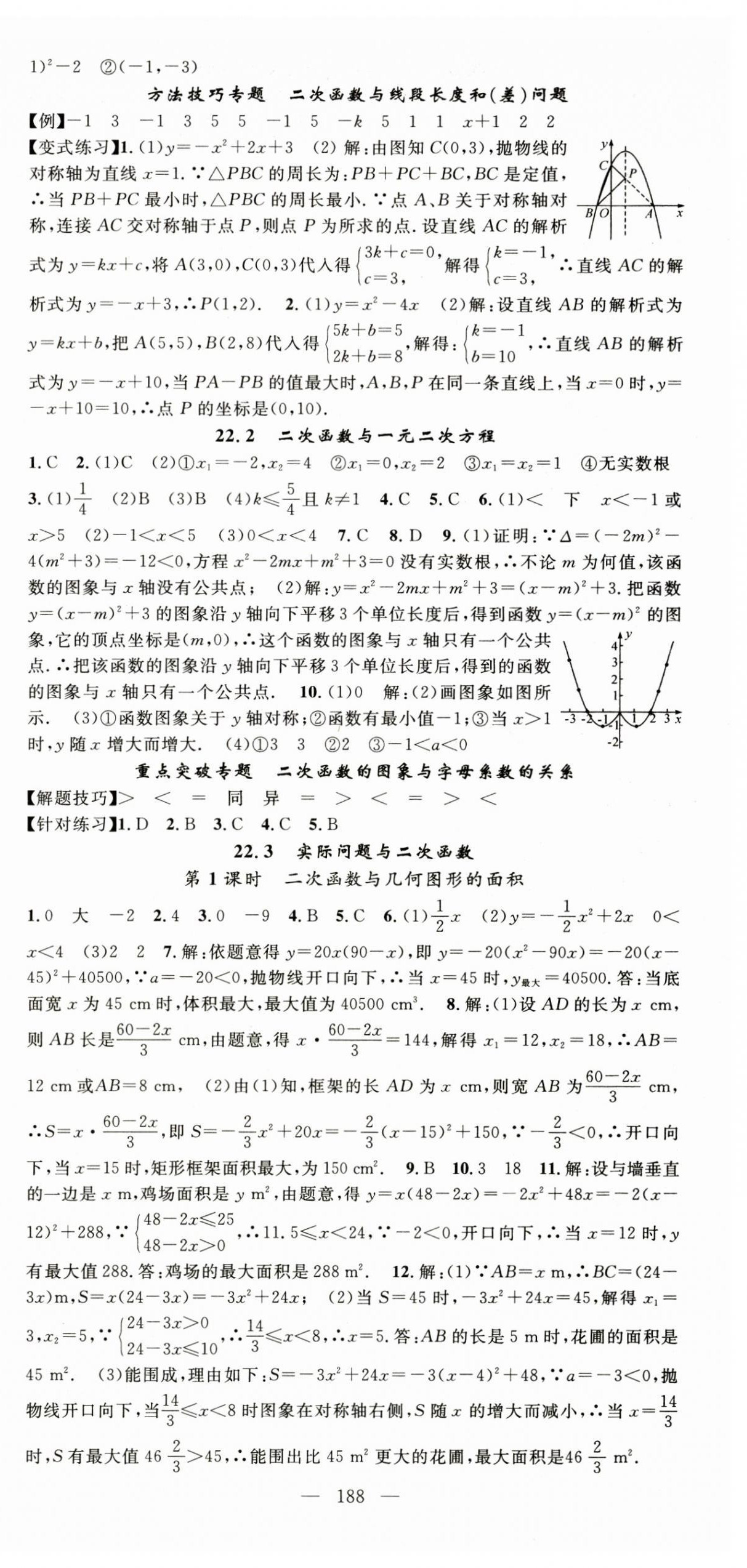 2023年名師學(xué)案九年級(jí)數(shù)學(xué)上冊(cè)人教版湖北專版 第9頁(yè)