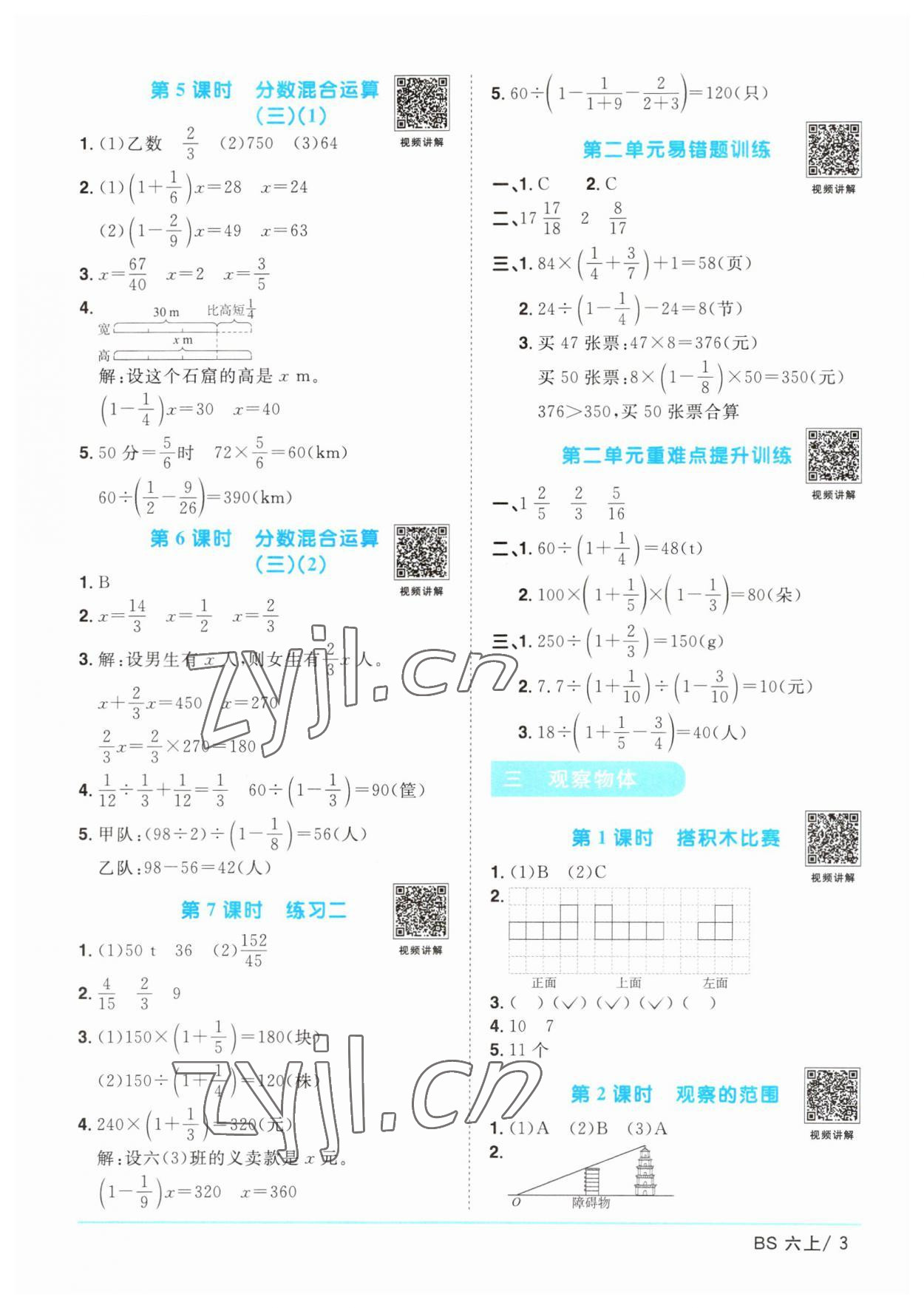 2023年陽光同學(xué)課時優(yōu)化作業(yè)六年級數(shù)學(xué)上冊北師大版 參考答案第3頁