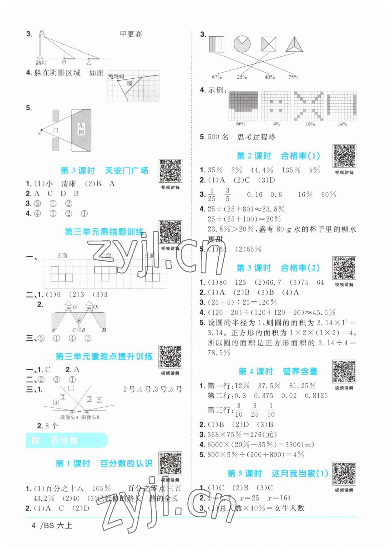 2023年陽光同學(xué)課時(shí)優(yōu)化作業(yè)六年級(jí)數(shù)學(xué)上冊(cè)北師大版 參考答案第4頁