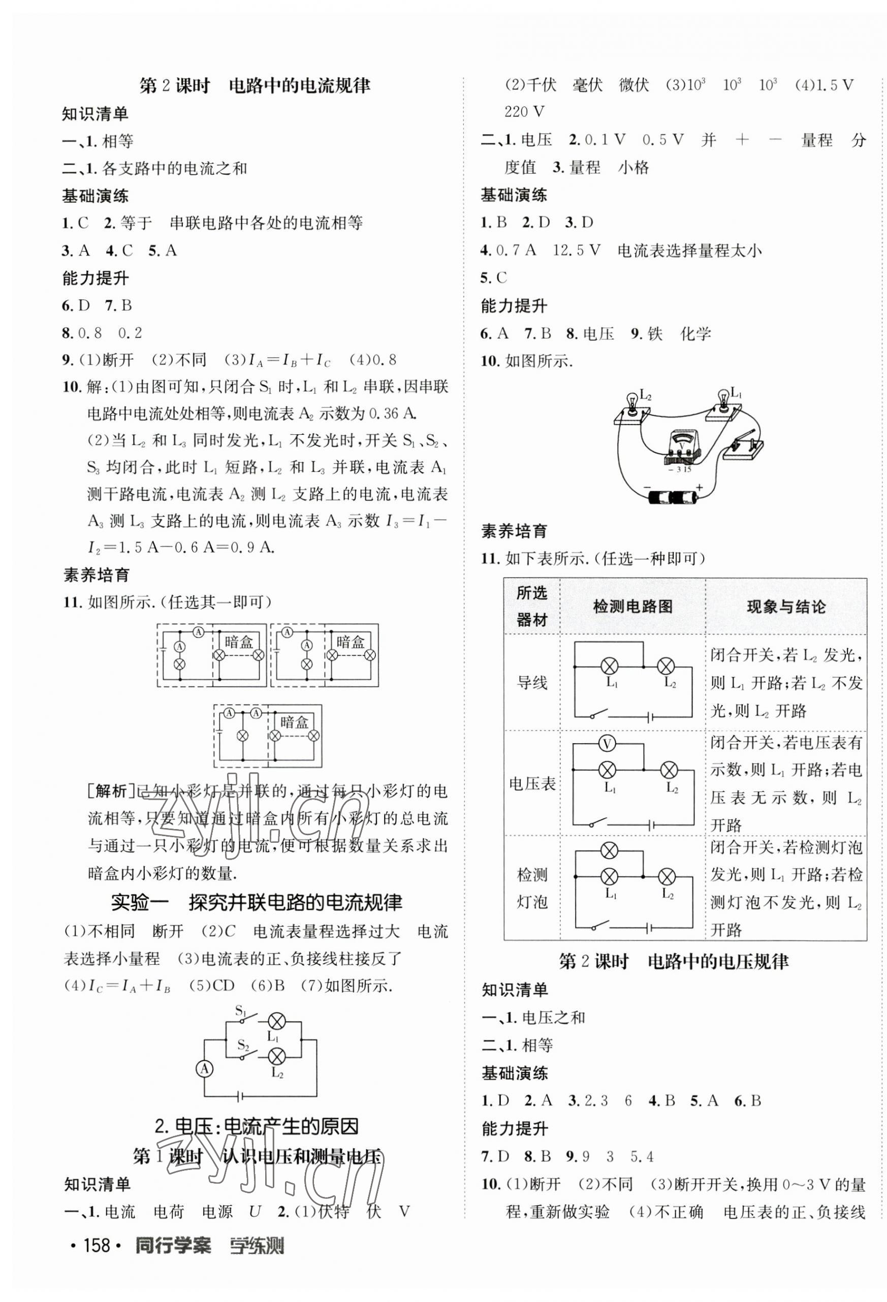 2023年同行學案學練測九年級物理全一冊教科版 第7頁