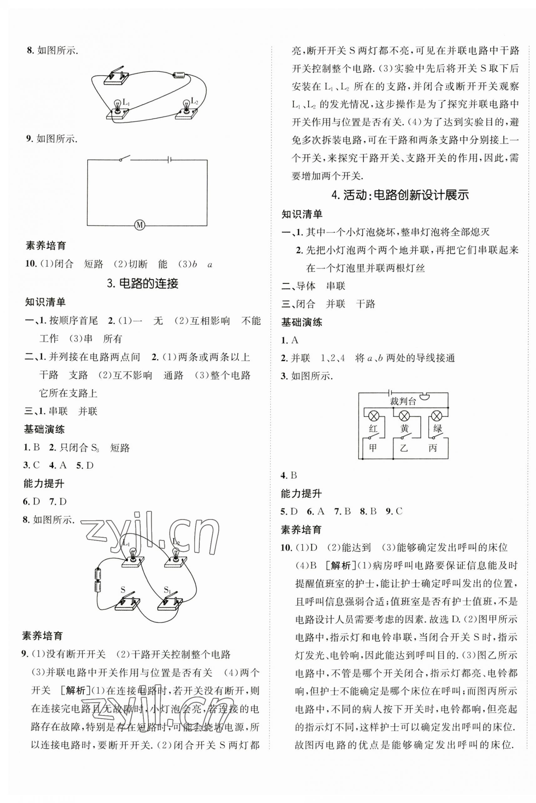 2023年同行學(xué)案學(xué)練測(cè)九年級(jí)物理全一冊(cè)教科版 第5頁(yè)