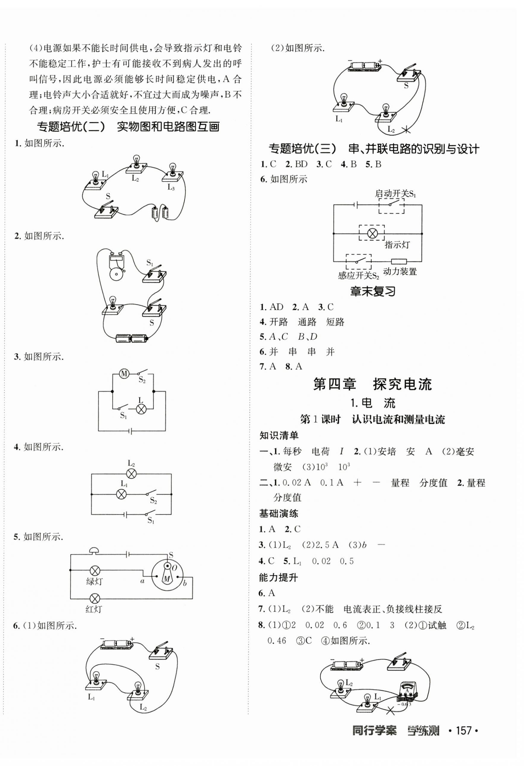 2023年同行學案學練測九年級物理全一冊教科版 第6頁