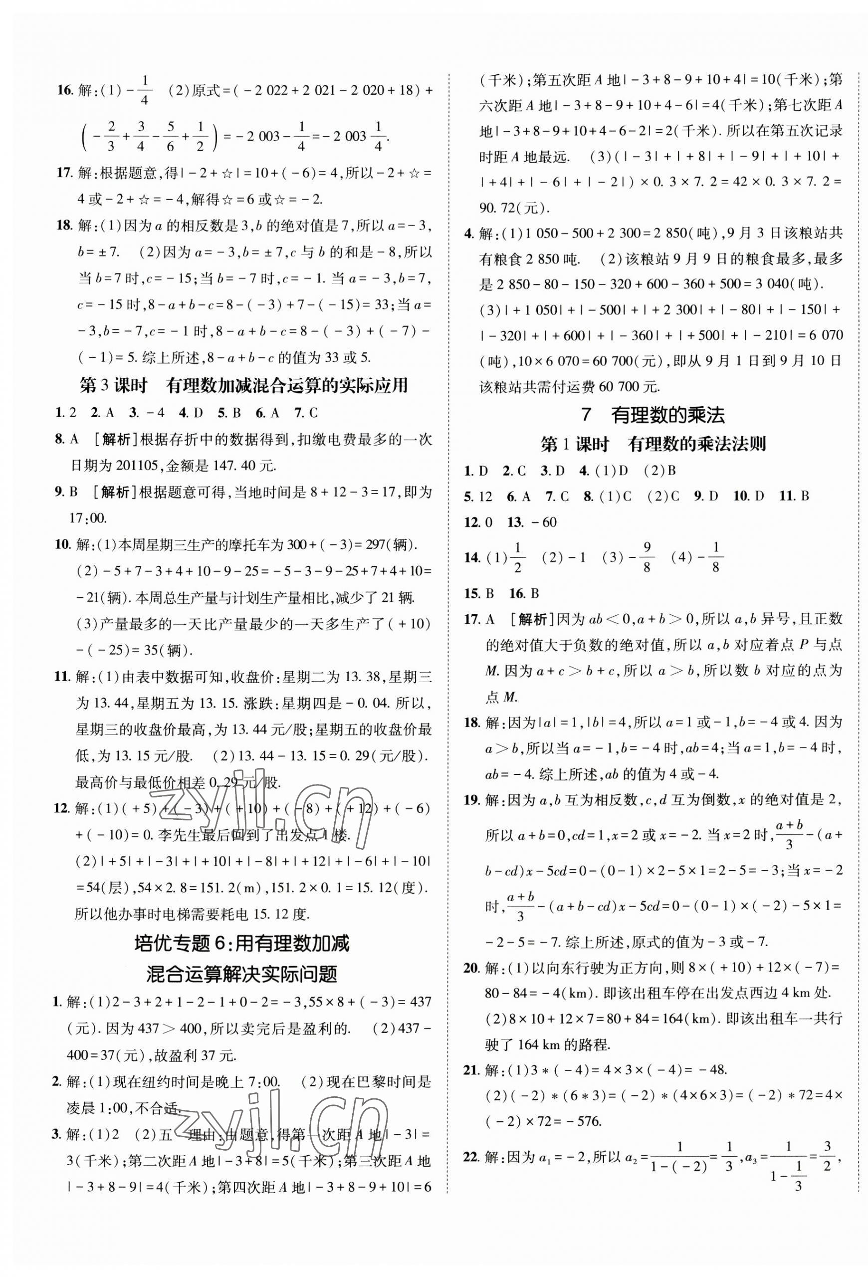 2023年同行学案学练测七年级数学上册北师大版 第5页