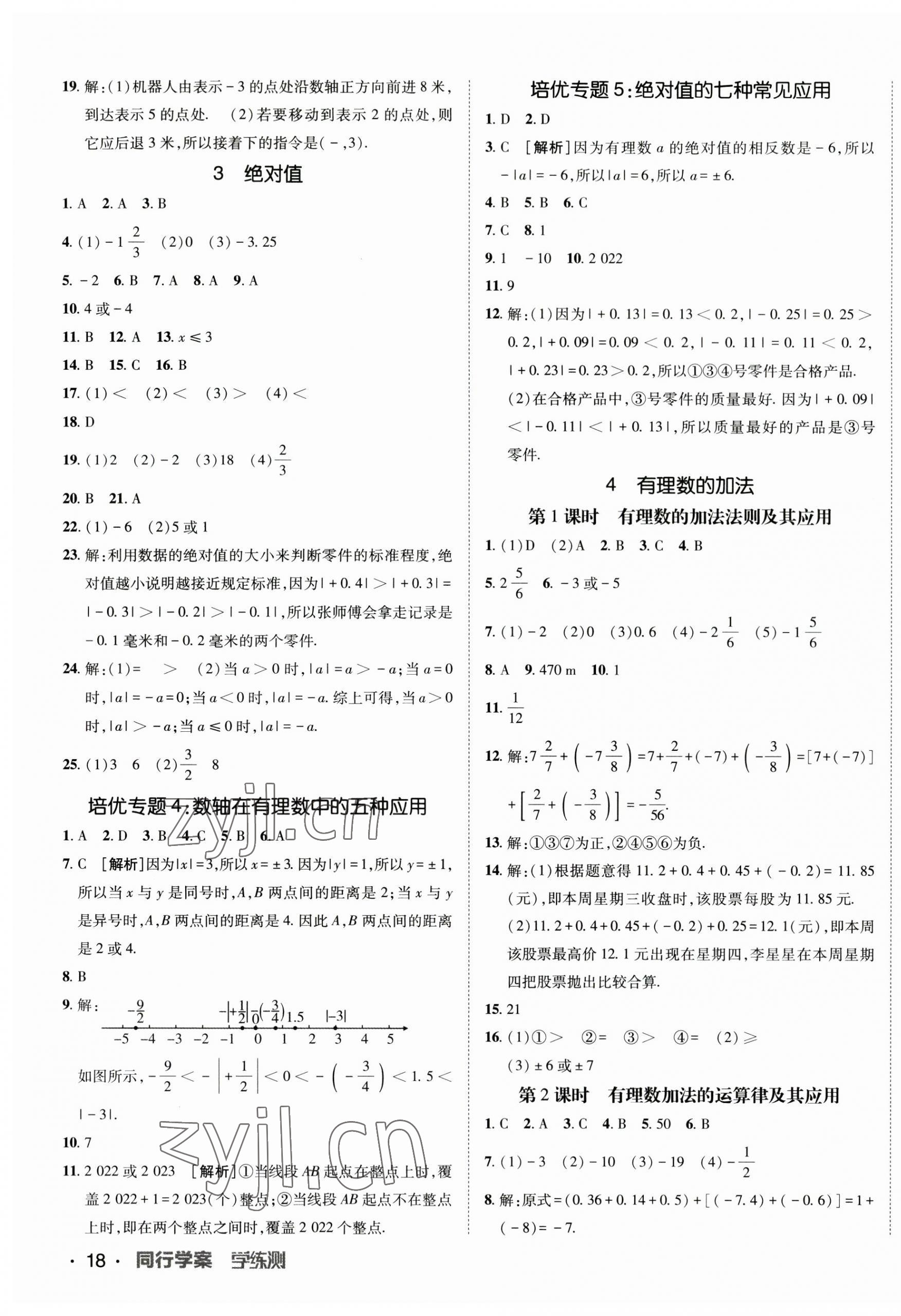 2023年同行學(xué)案學(xué)練測(cè)七年級(jí)數(shù)學(xué)上冊(cè)北師大版 第3頁