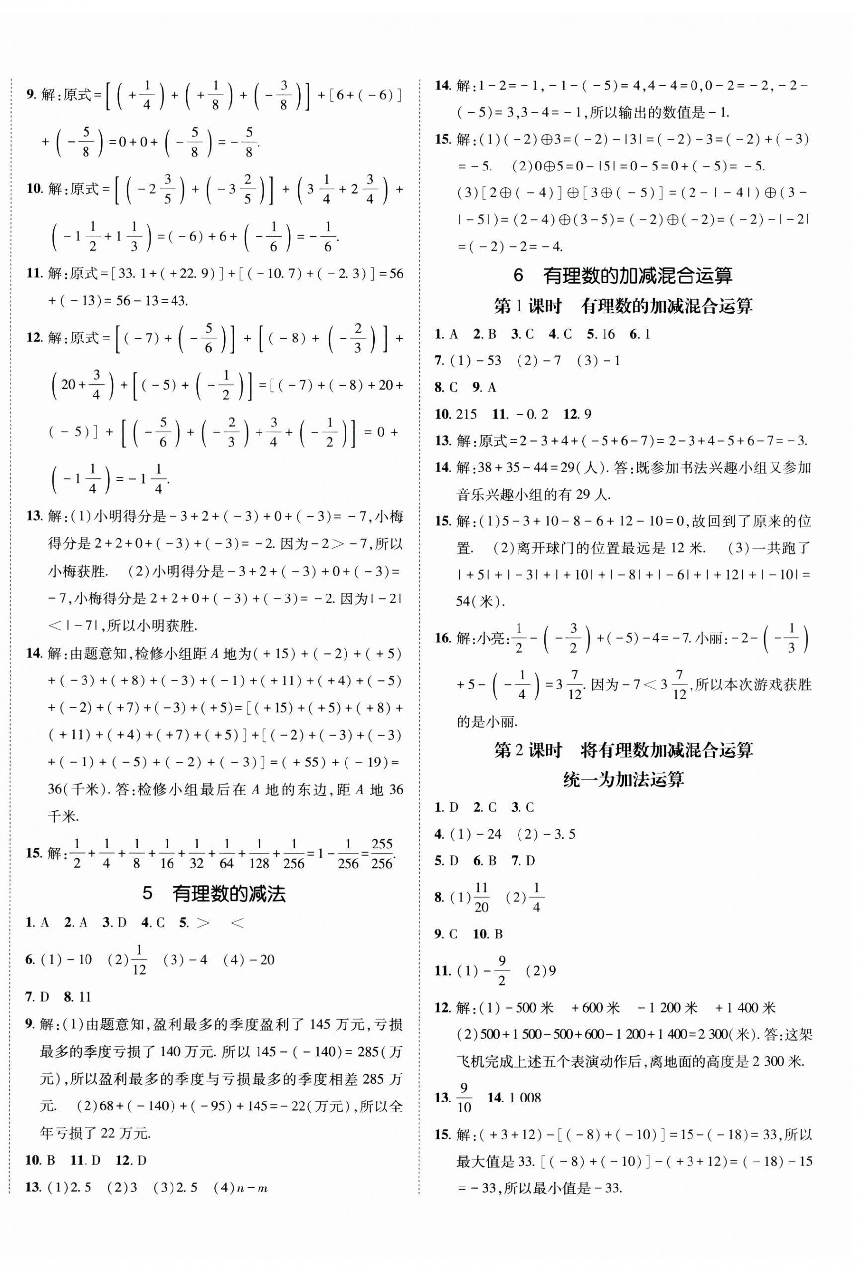 2023年同行學(xué)案學(xué)練測(cè)七年級(jí)數(shù)學(xué)上冊(cè)北師大版 第4頁(yè)