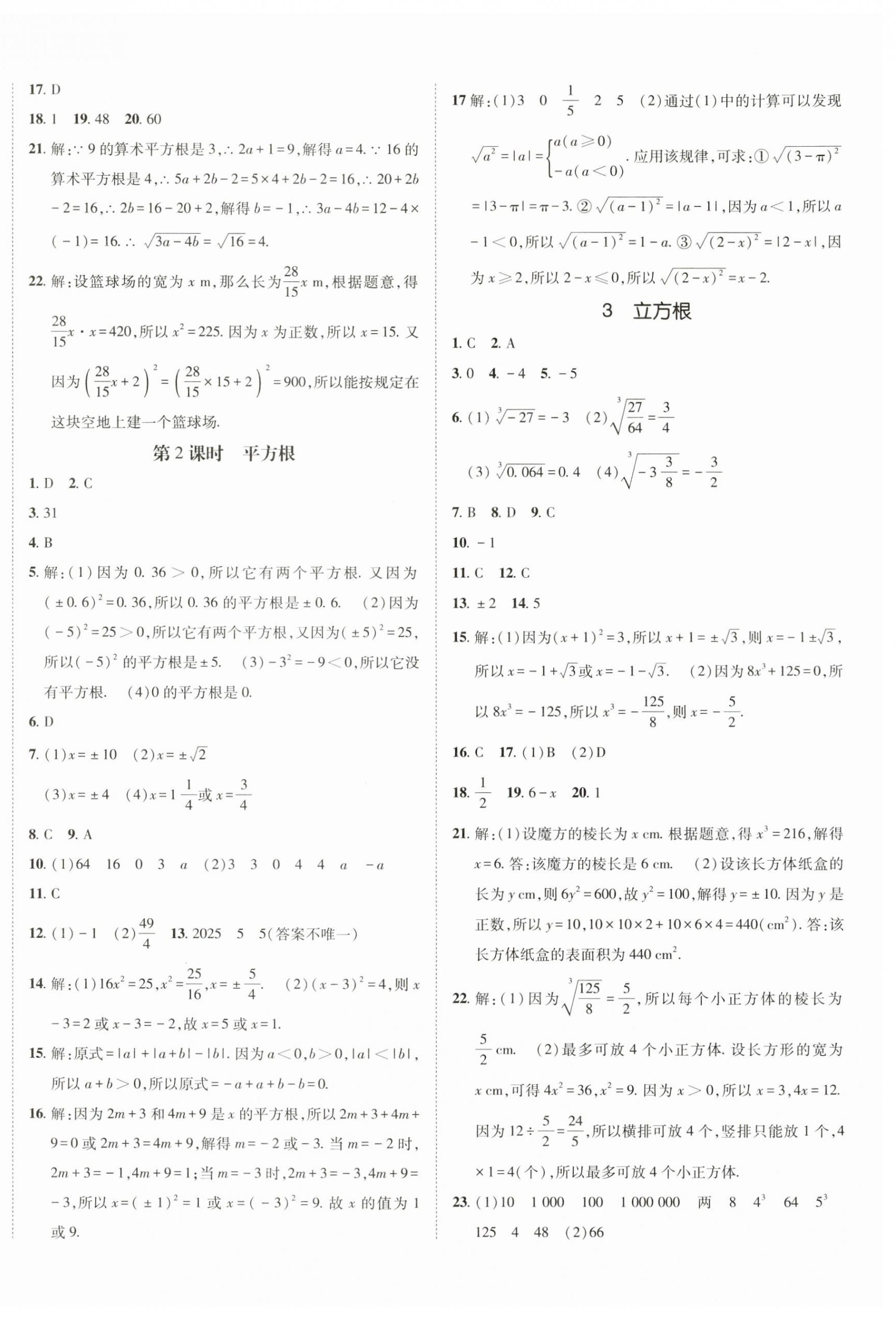 2023年同行學案課堂達標八年級數(shù)學上冊北師大版 第4頁