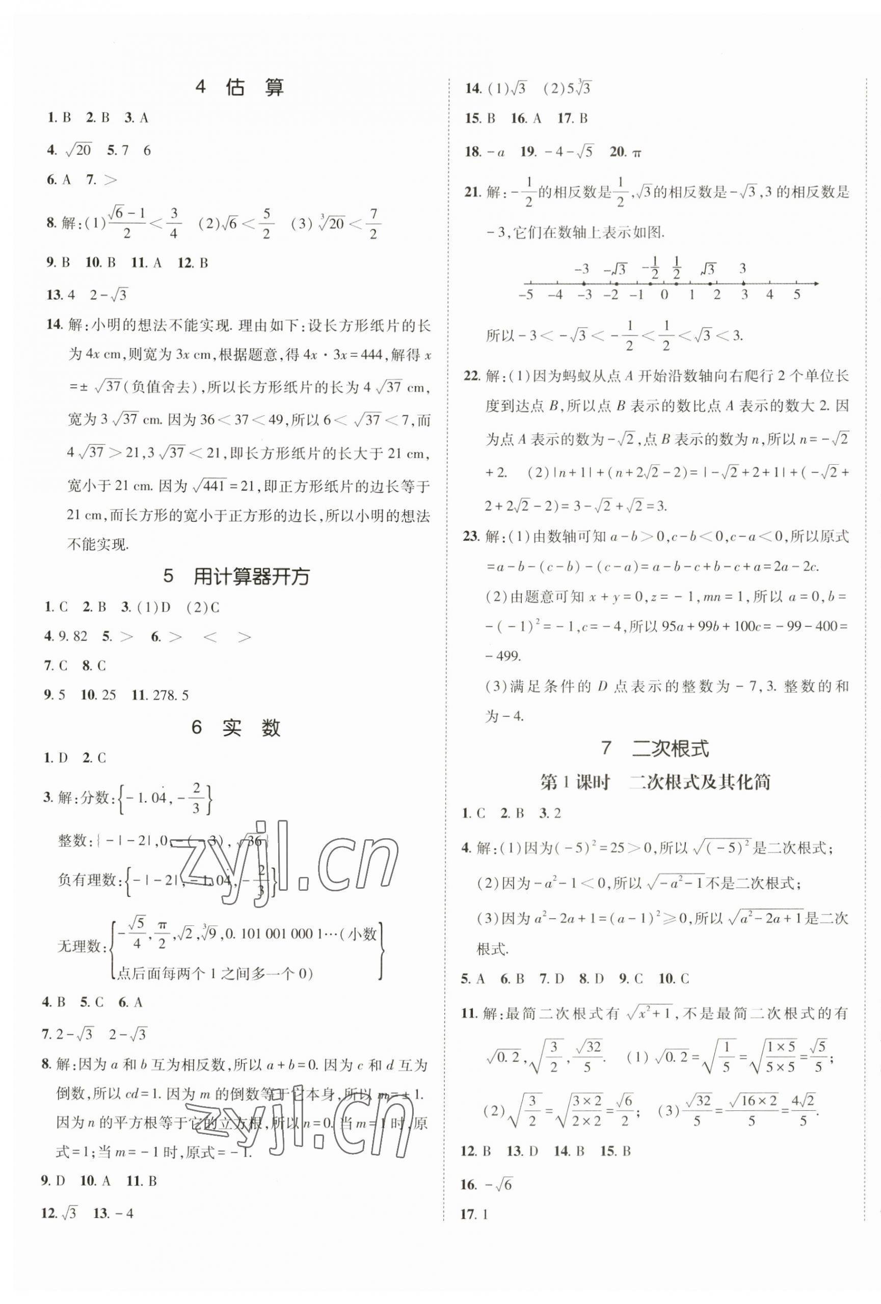 2023年同行學(xué)案課堂達(dá)標(biāo)八年級(jí)數(shù)學(xué)上冊(cè)北師大版 第5頁